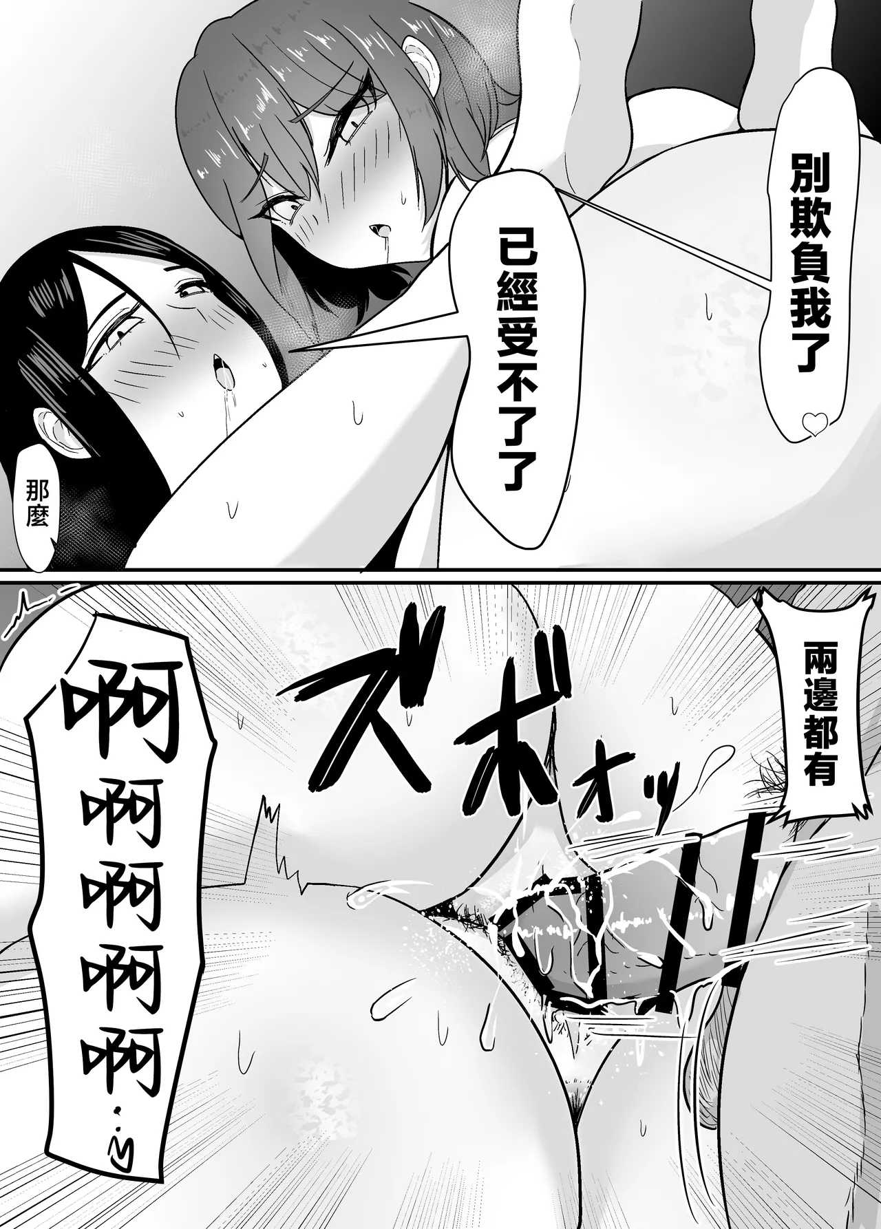 [jody-sub Rou] Haha to Ane to o ti te iku [Chinese] image number 52