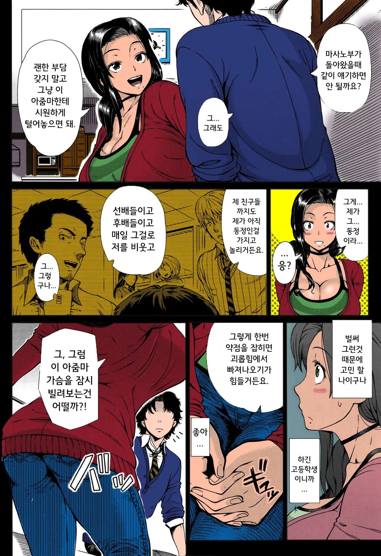 [Shinozuka Yuuji] Oyako no Omoi | 모자의 마음 [Colorized] [Korean] [Decensored] image number 4