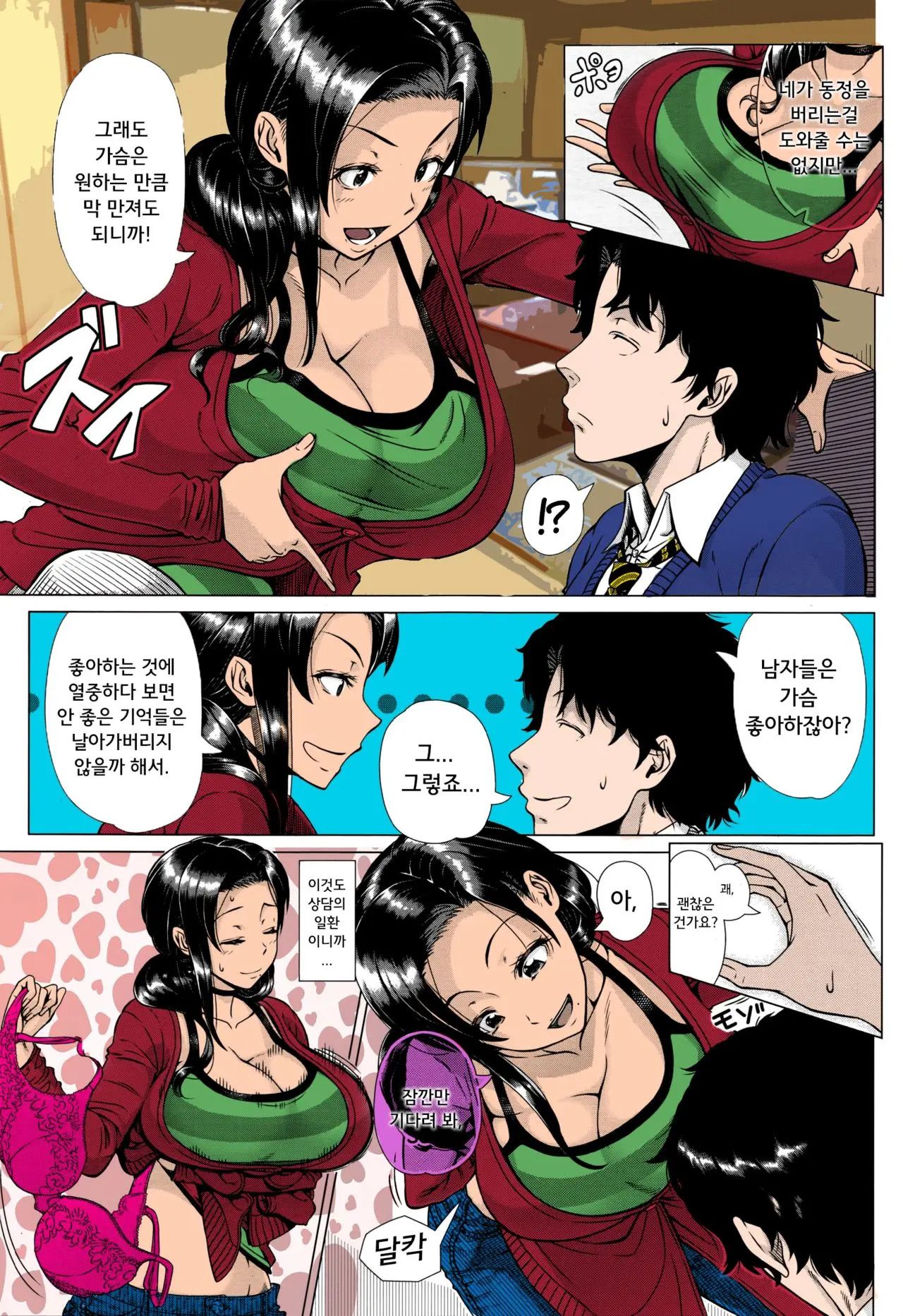 [Shinozuka Yuuji] Oyako no Omoi | 모자의 마음 [Colorized] [Korean] [Decensored] image number 5