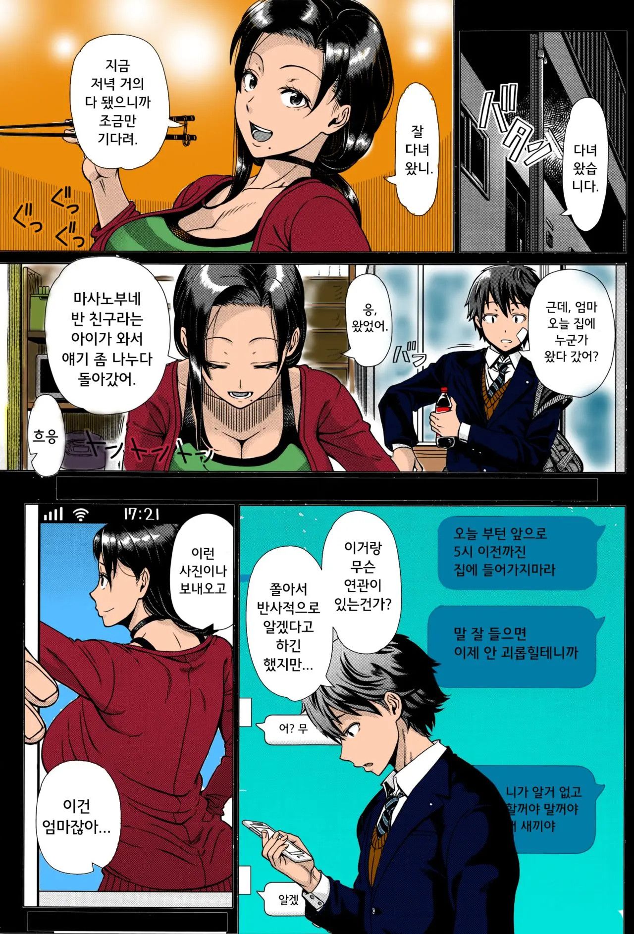 [Shinozuka Yuuji] Oyako no Omoi | 모자의 마음 [Colorized] [Korean] [Decensored] image number 9