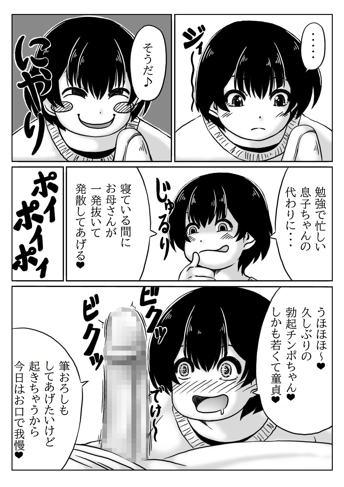 [Kirin Planet (Mankai Beesuke)] Okaasan ha Osewa ga Shitai numero di immagine  7