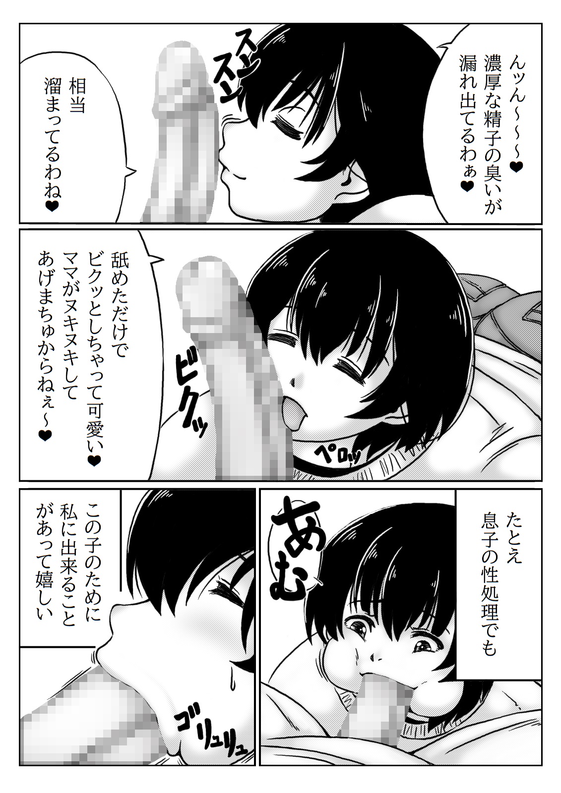 [Kirin Planet (Mankai Beesuke)] Okaasan ha Osewa ga Shitai numero di immagine  8