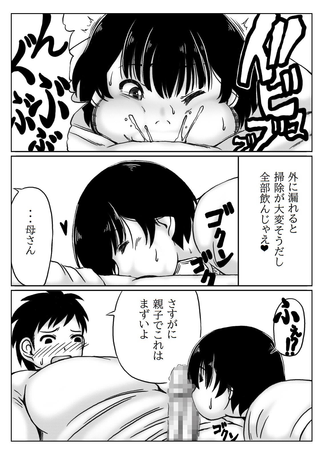 [Kirin Planet (Mankai Beesuke)] Okaasan ha Osewa ga Shitai numero di immagine  10