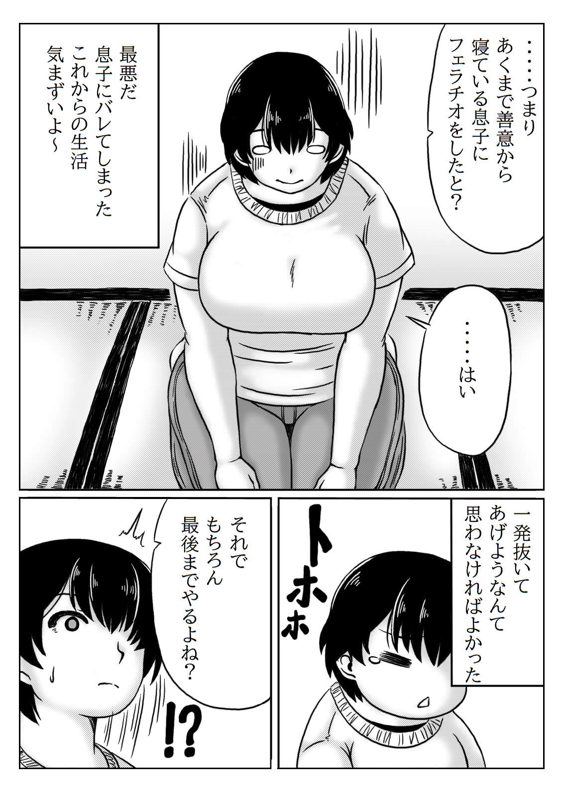 [Kirin Planet (Mankai Beesuke)] Okaasan ha Osewa ga Shitai numero di immagine  11