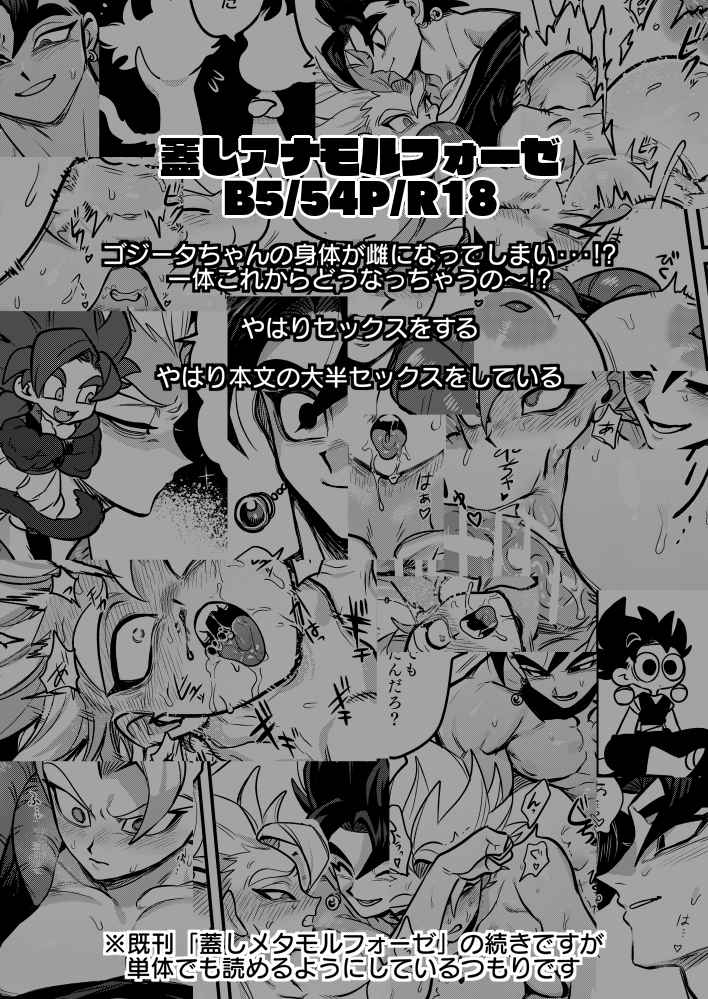 [coreleSSmoter] Kedashi Anamorphose (Dragon Ball Z) [SAMPLE] image number 8