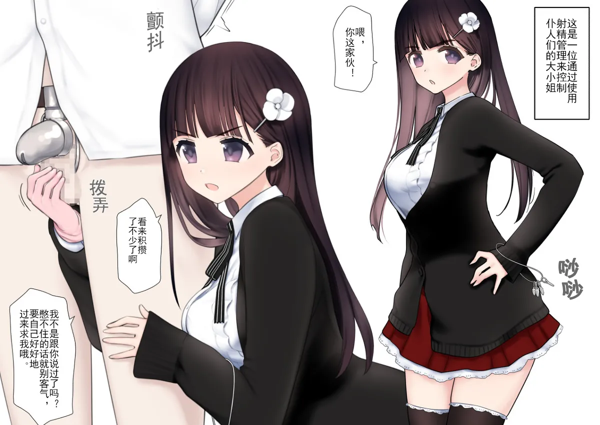 [Kariya (Calipur)] Shasei Kanri Ojousama[Chinese] première image