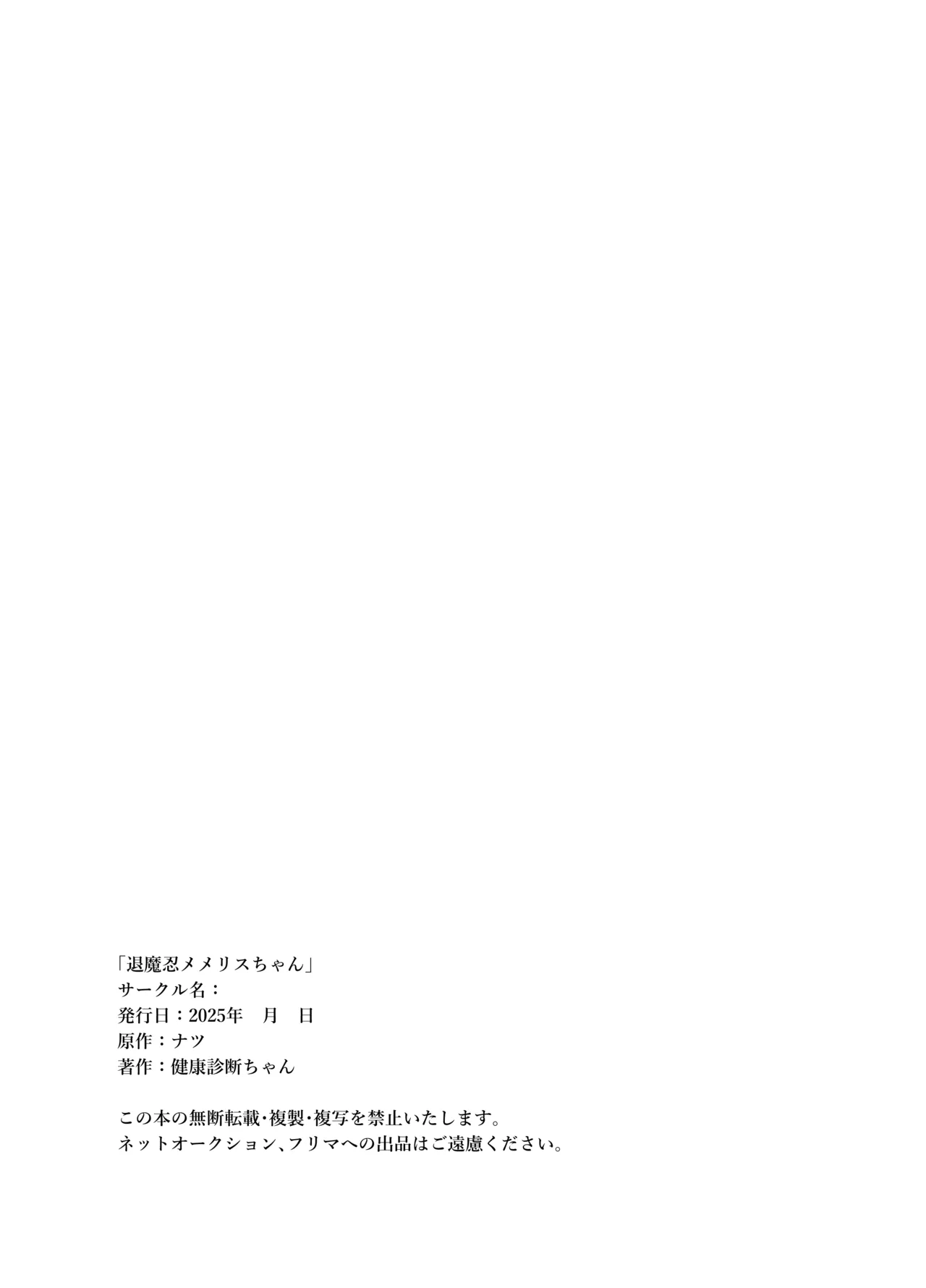 [MEMERIS-CHANNEL(Kenkou Shindan-chan)] Taima shinobu memerisu-chan [Digital] 35eme image