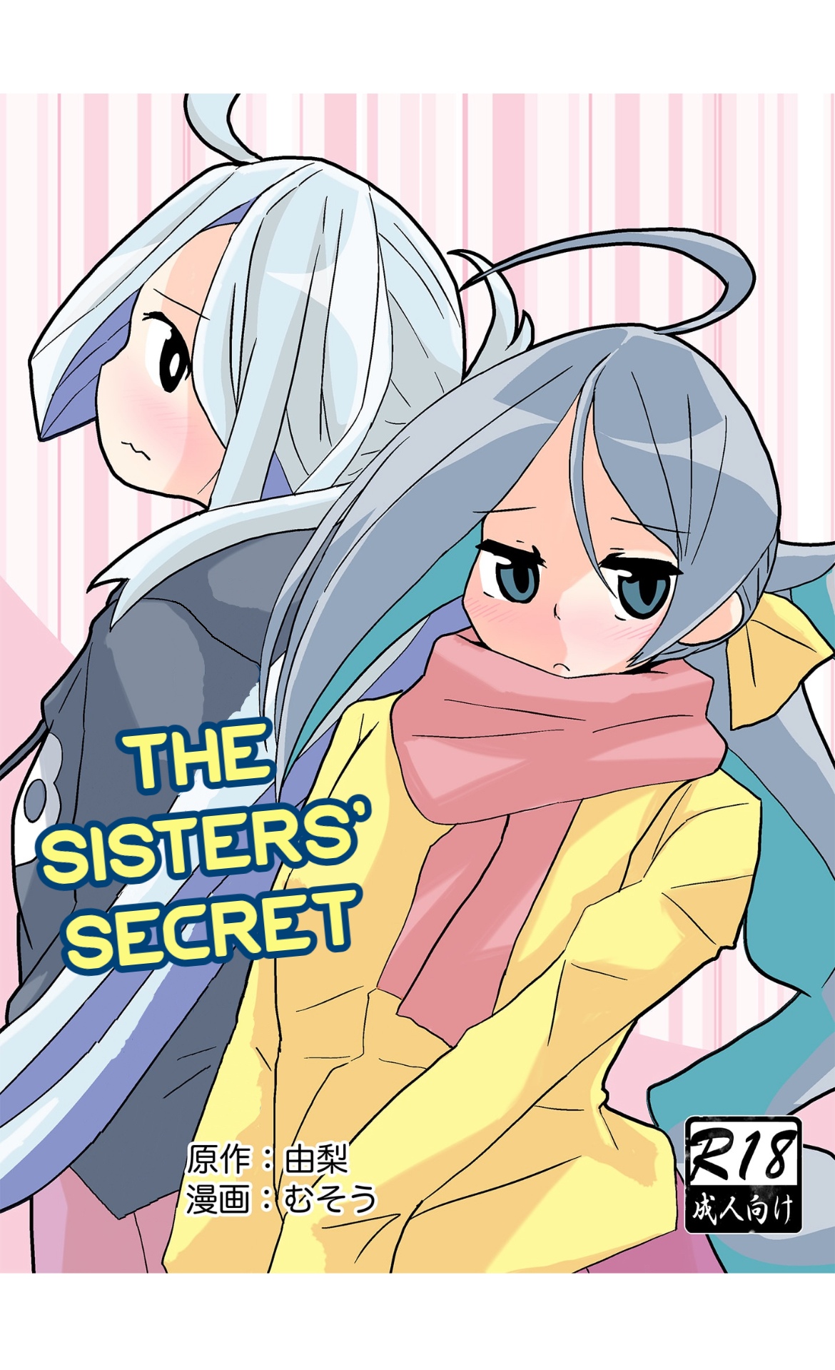 [Kokushi Musou (Musou)] Onee-sama-tachi ni wa Naisho da Kanna (Kantai Collection -KanColle-) [English] 이미지 번호 1