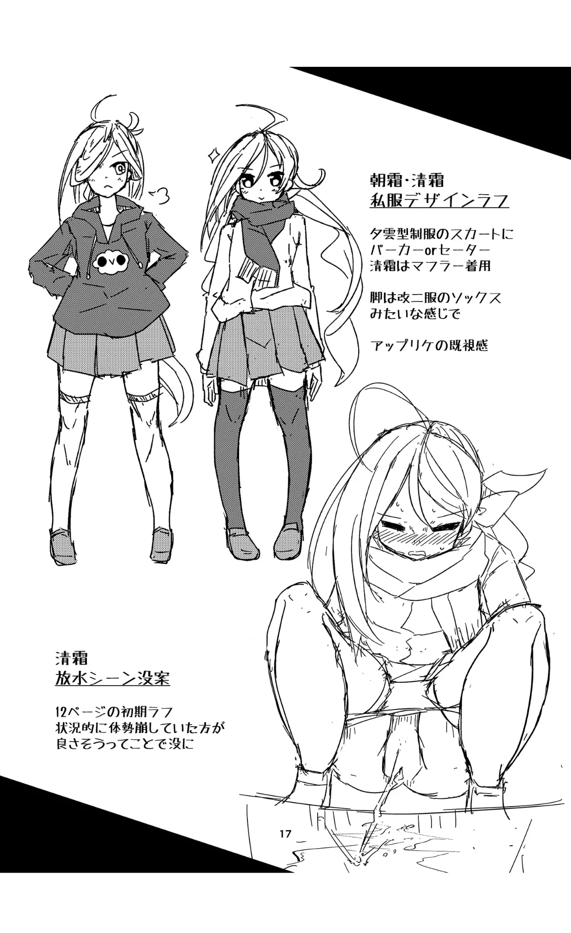 [Kokushi Musou (Musou)] Onee-sama-tachi ni wa Naisho da Kanna (Kantai Collection -KanColle-) [English] 이미지 번호 17