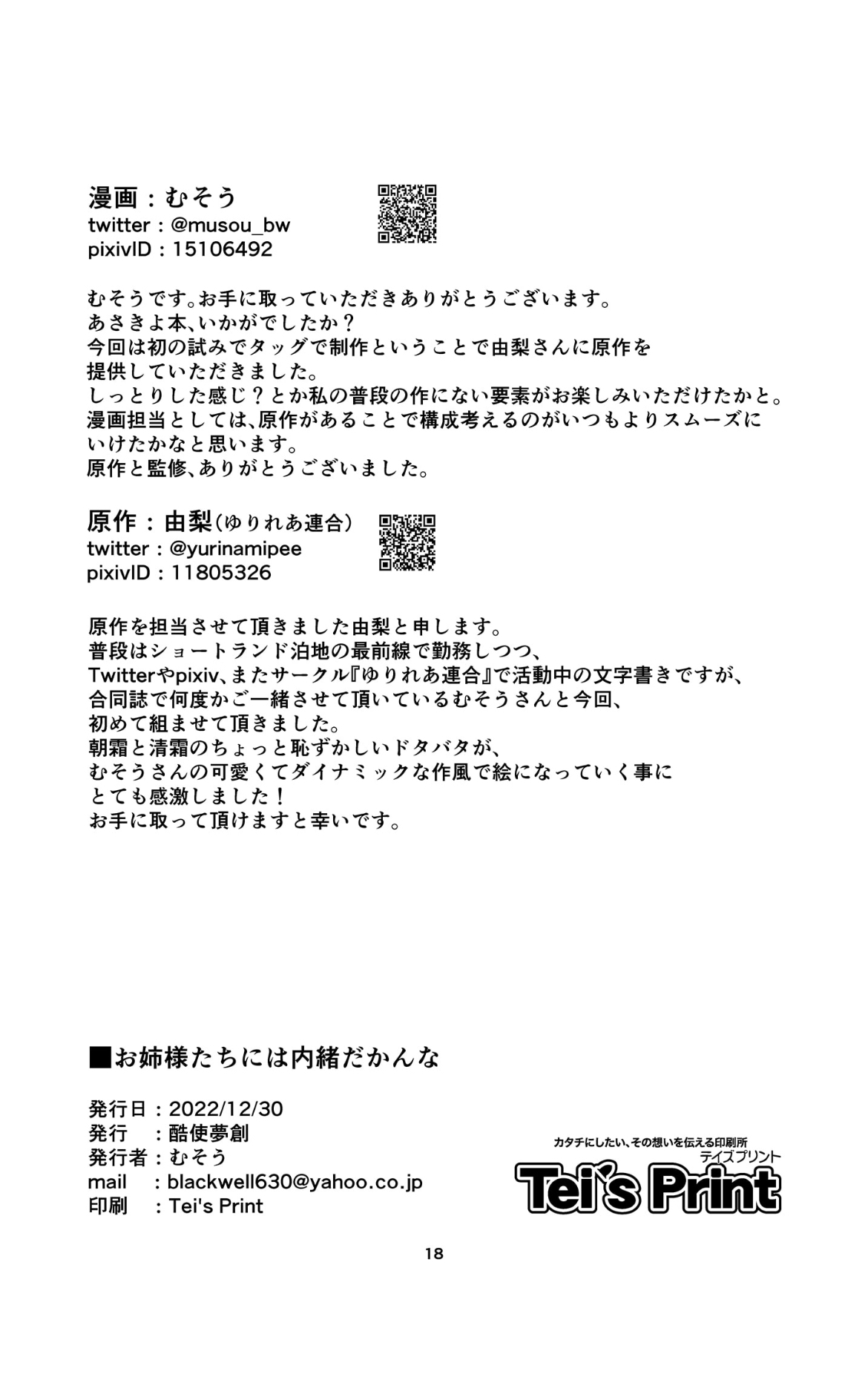 [Kokushi Musou (Musou)] Onee-sama-tachi ni wa Naisho da Kanna (Kantai Collection -KanColle-) [English] 이미지 번호 18