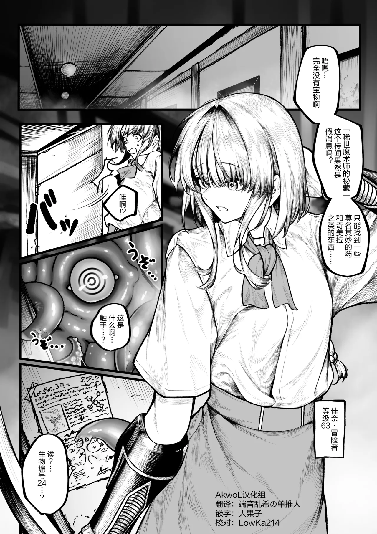 [Jury] Muttsuri bōken-sha wa shokushu nanka ni maketakunai [Chinese] [AKwoL烤肉组] image number 1