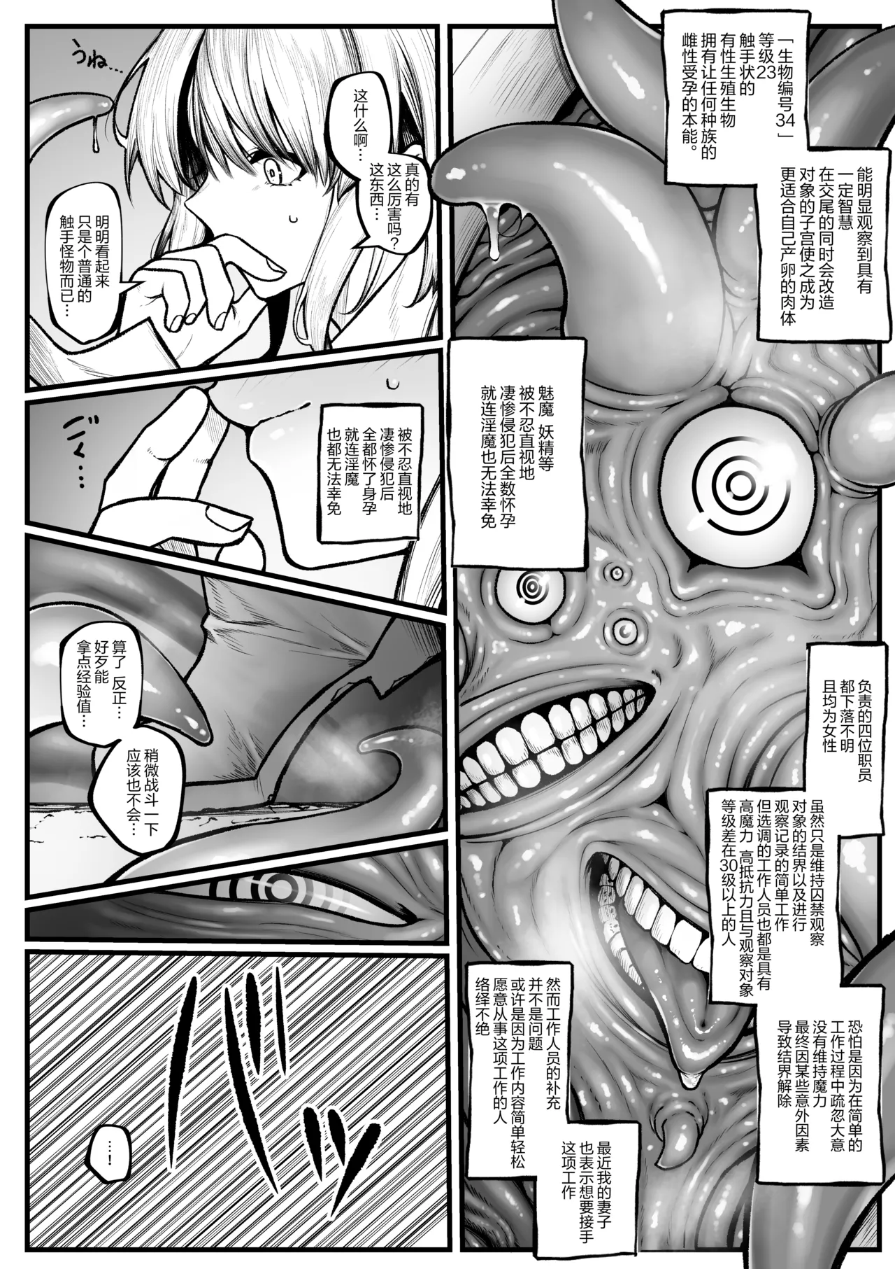 [Jury] Muttsuri bōken-sha wa shokushu nanka ni maketakunai [Chinese] [AKwoL烤肉组] image number 2