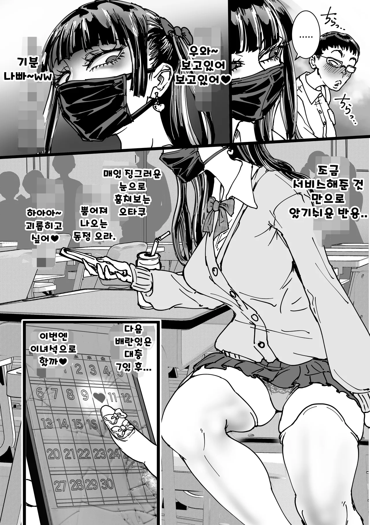 [Amagyappa (Amane-san)] Otaku o Ijimete Kureru Jirai | 오타쿠를 괴롭히는 지뢰 [Korean] 이미지 번호 5