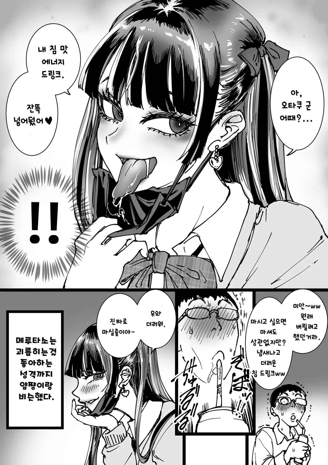 [Amagyappa (Amane-san)] Otaku o Ijimete Kureru Jirai | 오타쿠를 괴롭히는 지뢰 [Korean] 이미지 번호 7