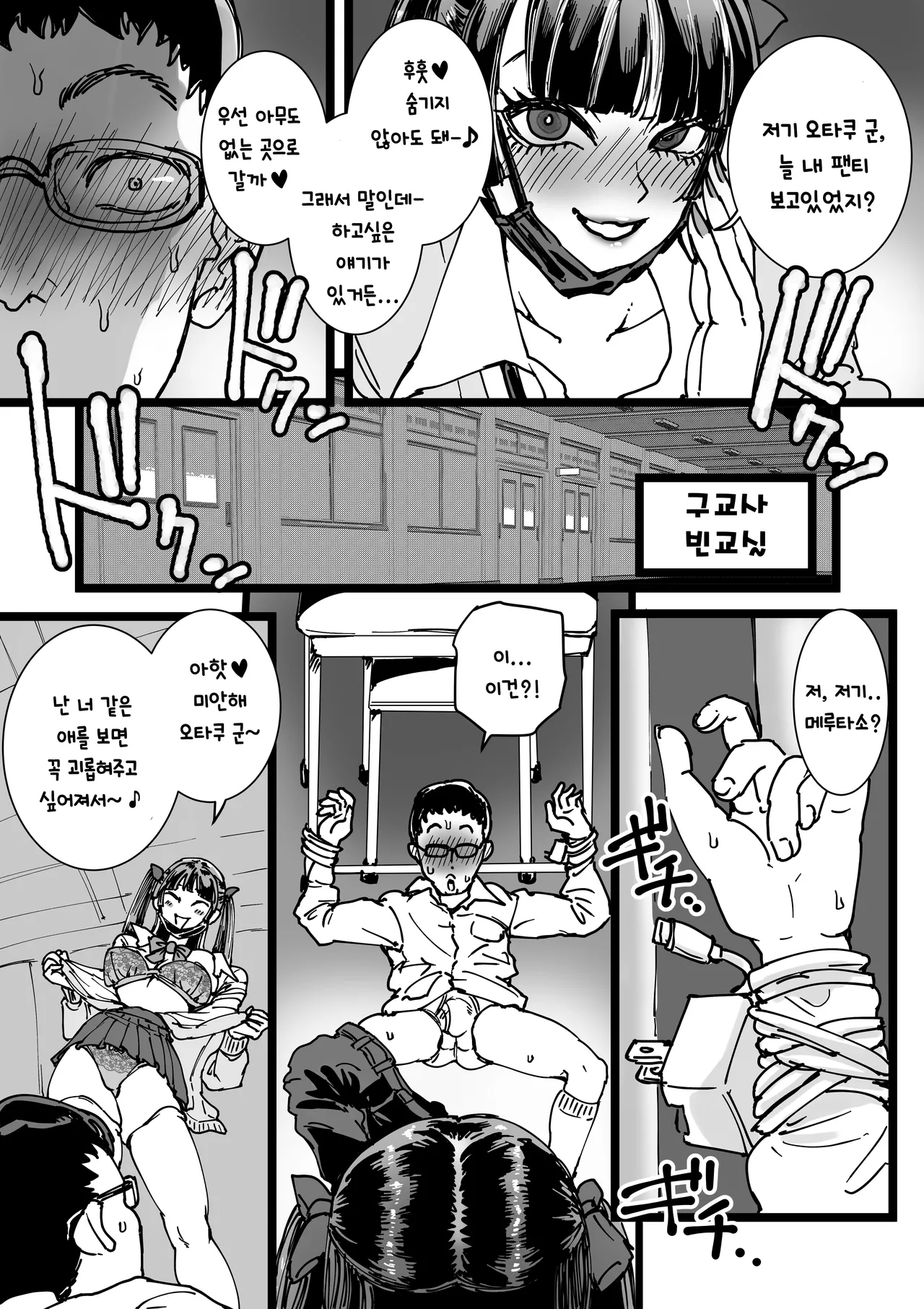 [Amagyappa (Amane-san)] Otaku o Ijimete Kureru Jirai | 오타쿠를 괴롭히는 지뢰 [Korean] 이미지 번호 8