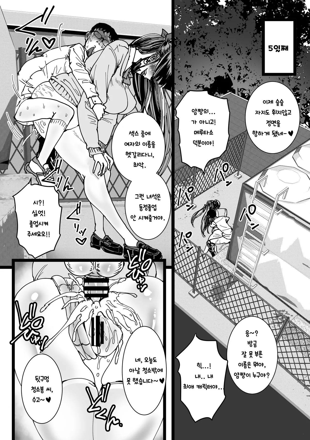 [Amagyappa (Amane-san)] Otaku o Ijimete Kureru Jirai | 오타쿠를 괴롭히는 지뢰 [Korean] 이미지 번호 21