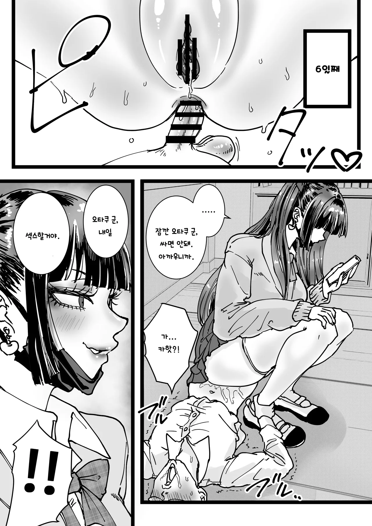 [Amagyappa (Amane-san)] Otaku o Ijimete Kureru Jirai | 오타쿠를 괴롭히는 지뢰 [Korean] 이미지 번호 22