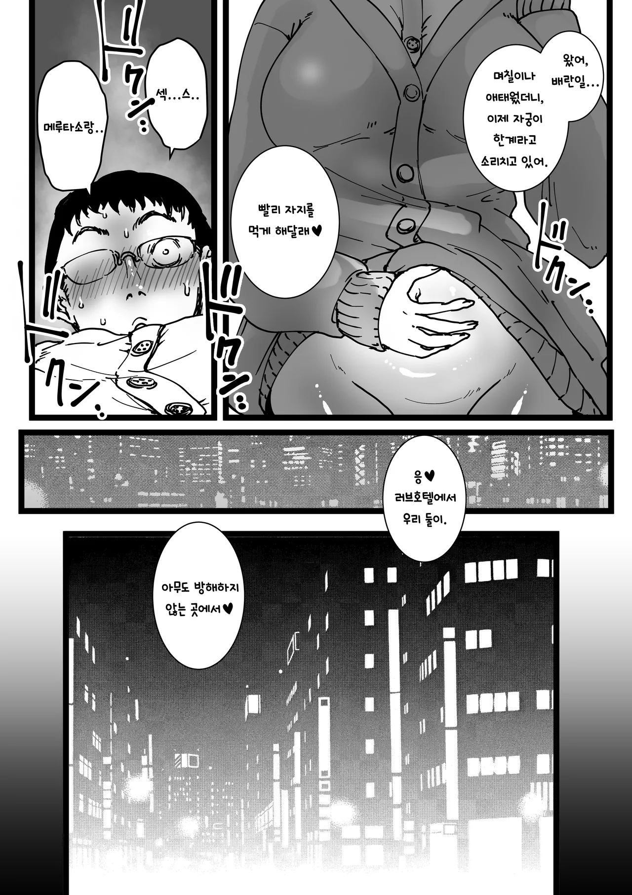 [Amagyappa (Amane-san)] Otaku o Ijimete Kureru Jirai | 오타쿠를 괴롭히는 지뢰 [Korean] 이미지 번호 23