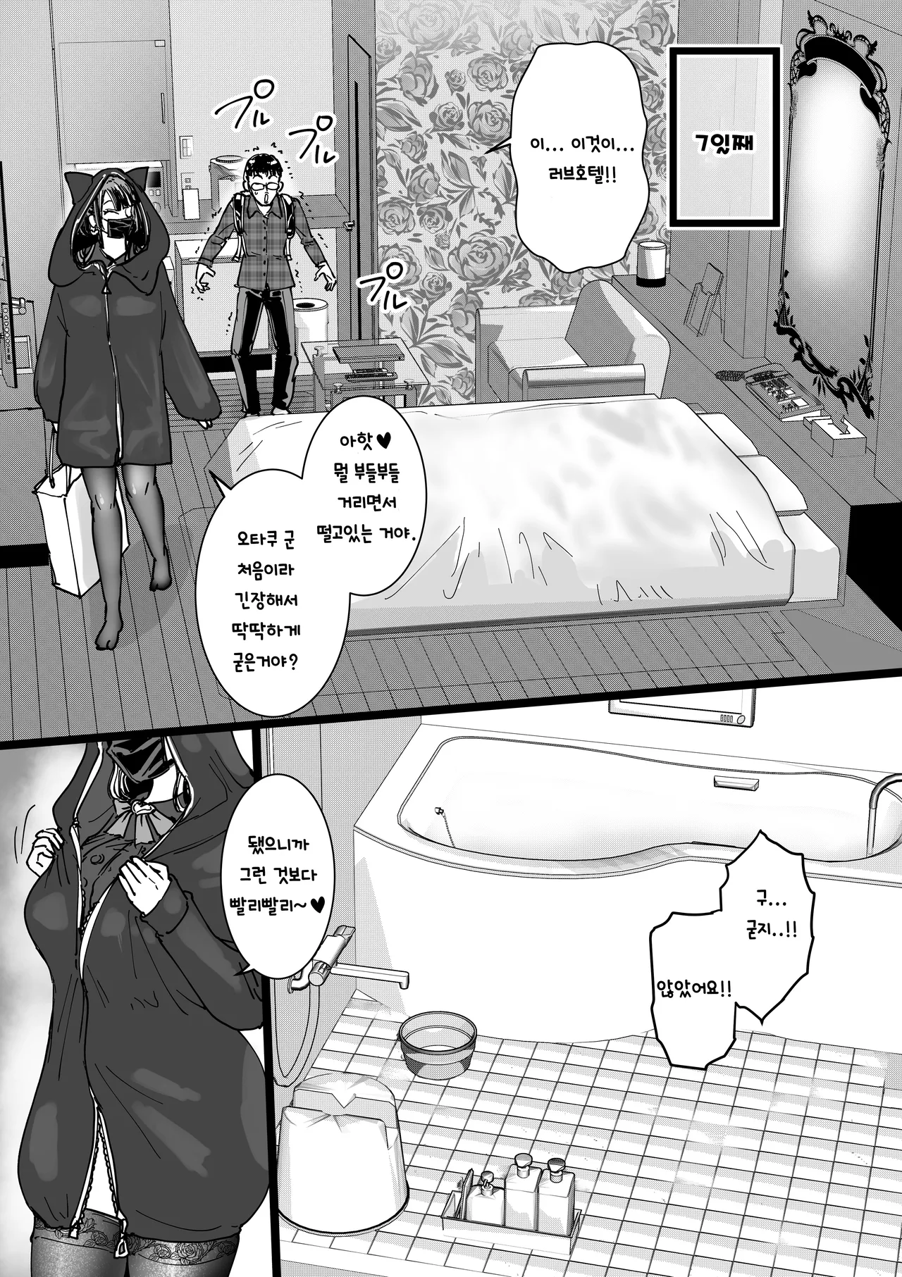 [Amagyappa (Amane-san)] Otaku o Ijimete Kureru Jirai | 오타쿠를 괴롭히는 지뢰 [Korean] 이미지 번호 24