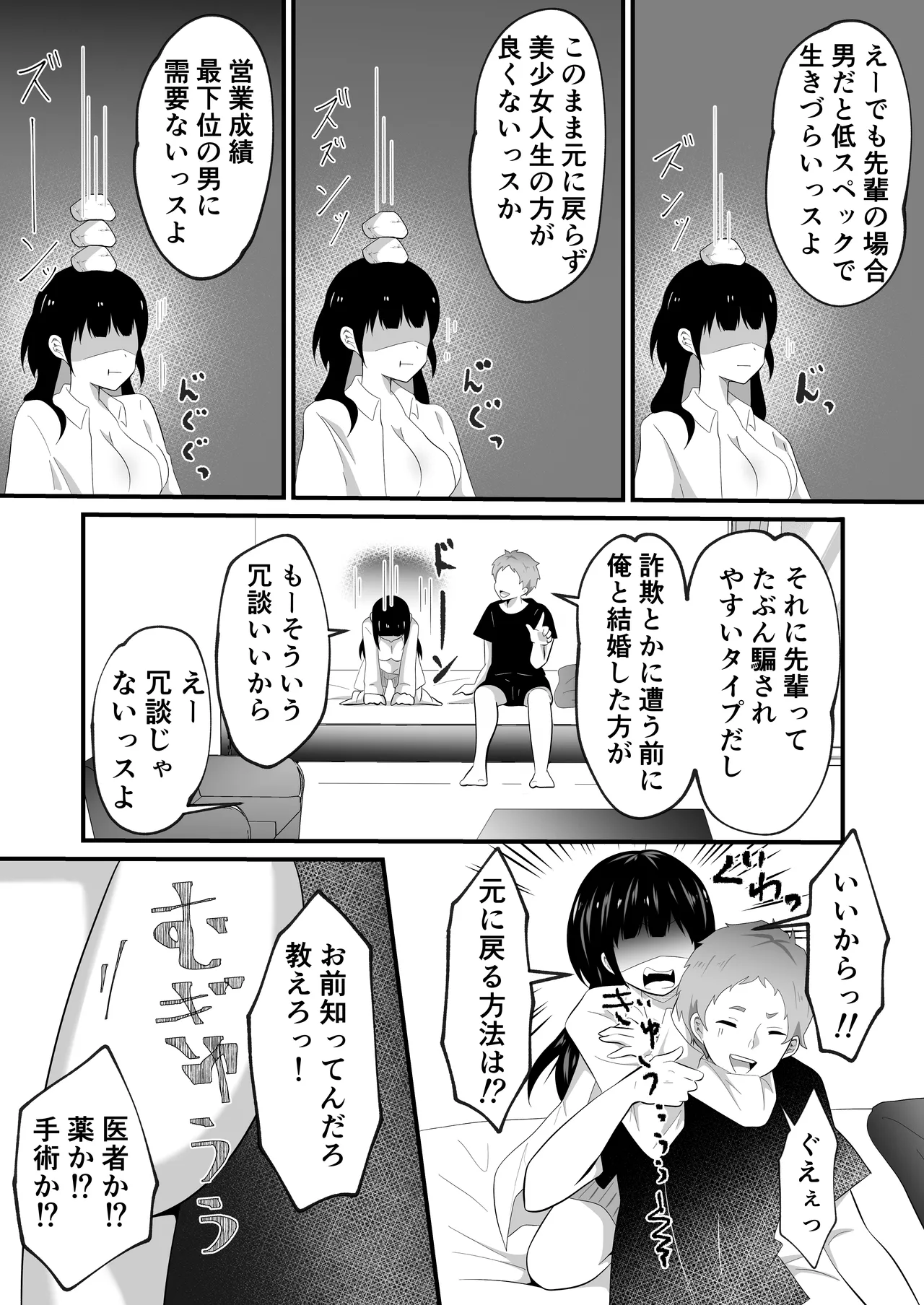 [Marumomo] TS site bisyoujo ni natta ore ni kaisya no kouhai ga siretto sa re te kuru image number 11