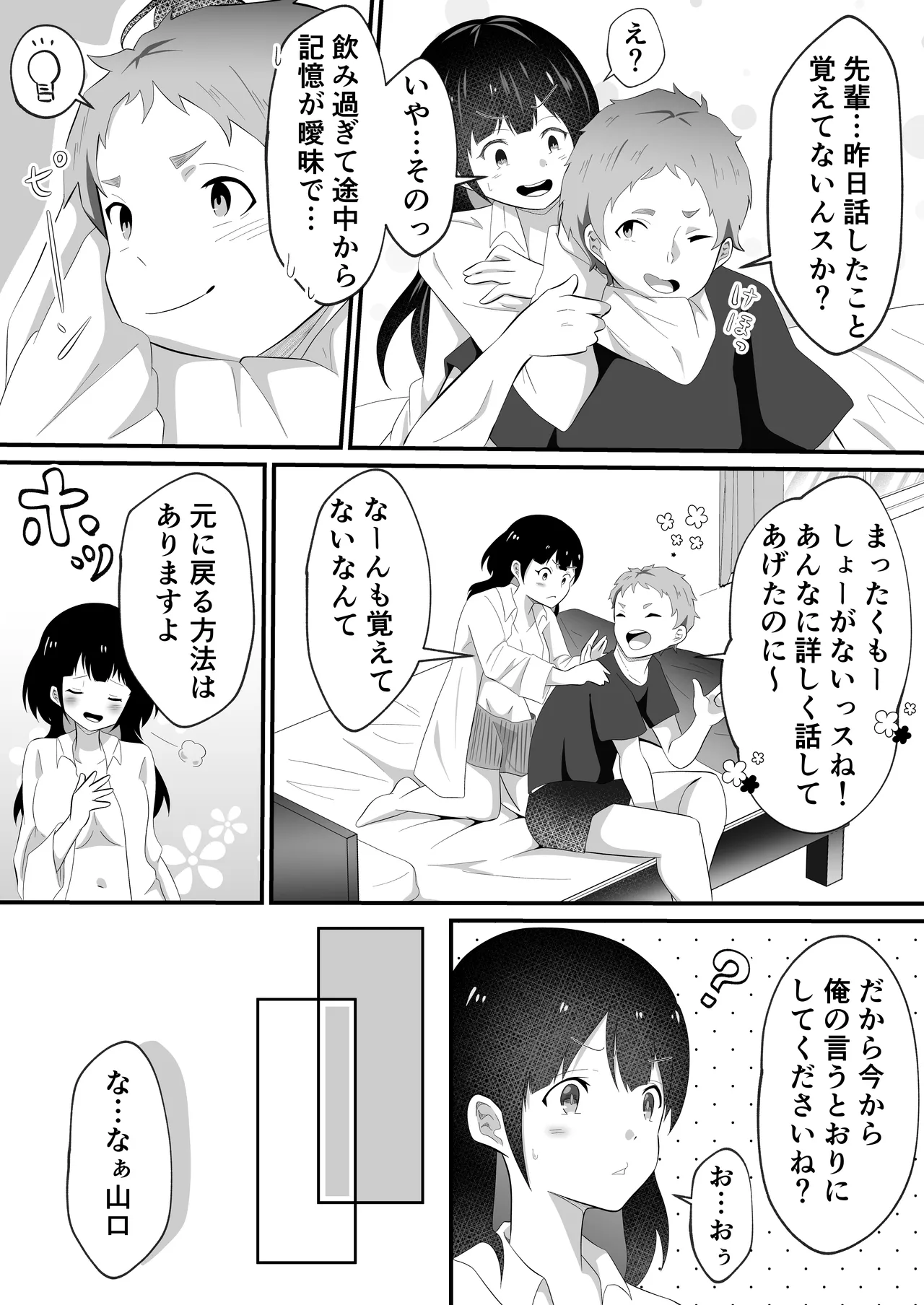 [Marumomo] TS site bisyoujo ni natta ore ni kaisya no kouhai ga siretto sa re te kuru image number 12