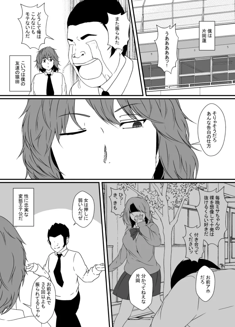 [Hyoui no Jikan (Shimakawa)] TS ka si ta boku ha tomodati no zeturin ero zaru ni onaho no you ni karada wo tuka wa re te karada mo kokoro mo mesu ni naru 2eme image