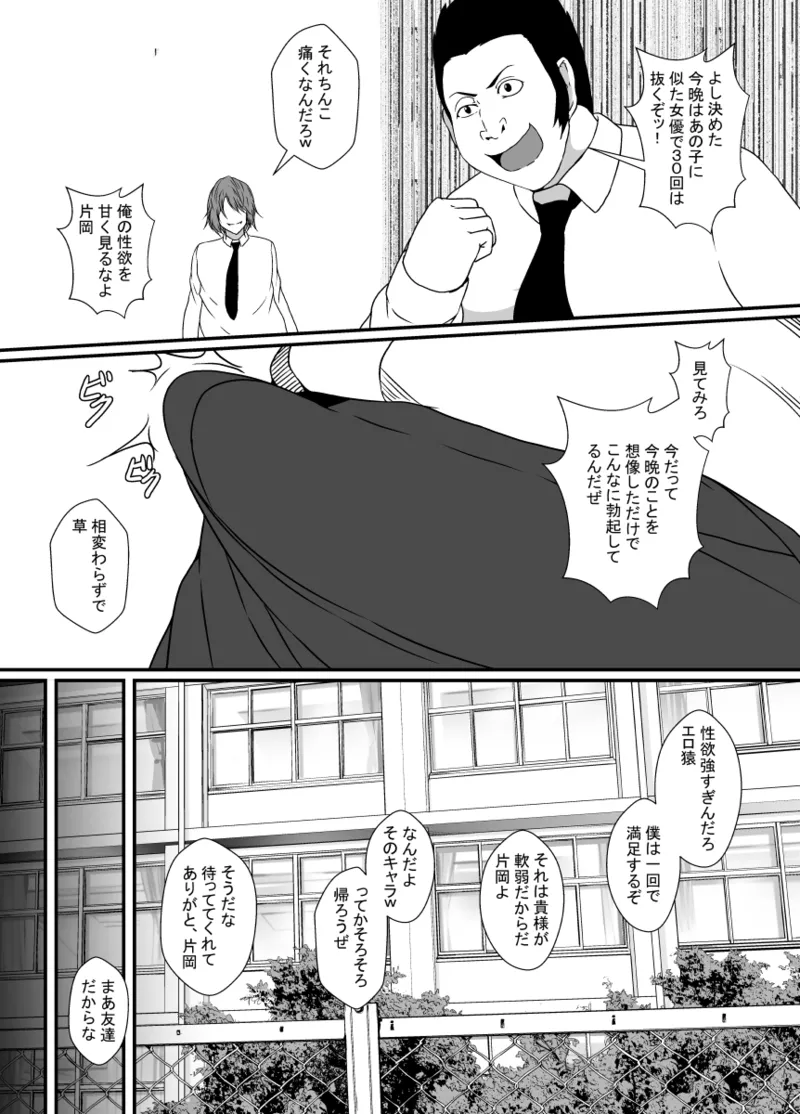 [Hyoui no Jikan (Shimakawa)] TS ka si ta boku ha tomodati no zeturin ero zaru ni onaho no you ni karada wo tuka wa re te karada mo kokoro mo mesu ni naru 4eme image