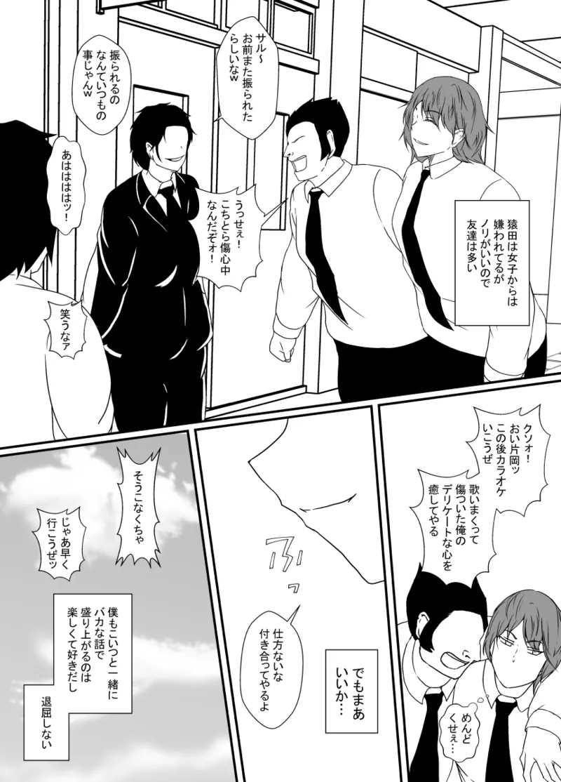 [Hyoui no Jikan (Shimakawa)] TS ka si ta boku ha tomodati no zeturin ero zaru ni onaho no you ni karada wo tuka wa re te karada mo kokoro mo mesu ni naru 5eme image