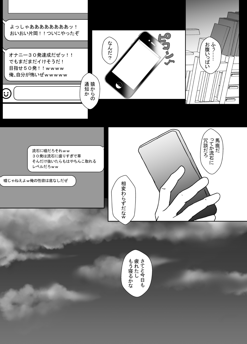 [Hyoui no Jikan (Shimakawa)] TS ka si ta boku ha tomodati no zeturin ero zaru ni onaho no you ni karada wo tuka wa re te karada mo kokoro mo mesu ni naru 7eme image