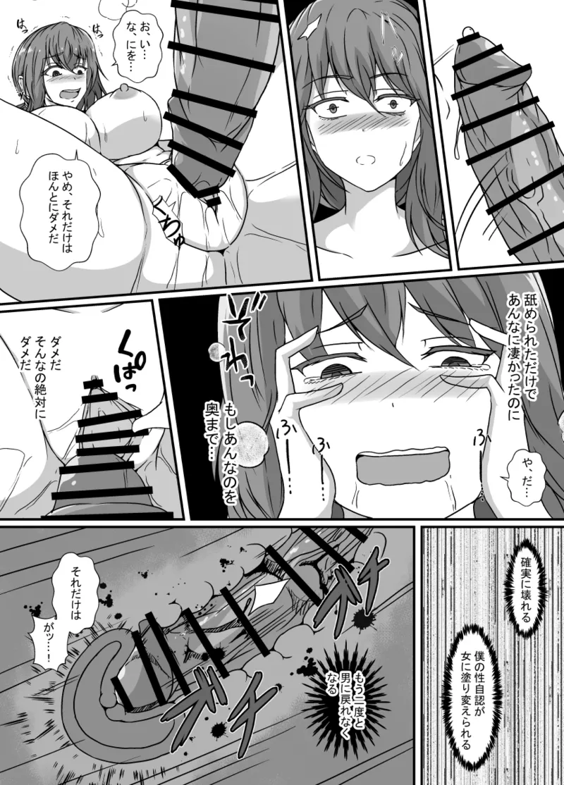 [Hyoui no Jikan (Shimakawa)] TS ka si ta boku ha tomodati no zeturin ero zaru ni onaho no you ni karada wo tuka wa re te karada mo kokoro mo mesu ni naru 22eme image