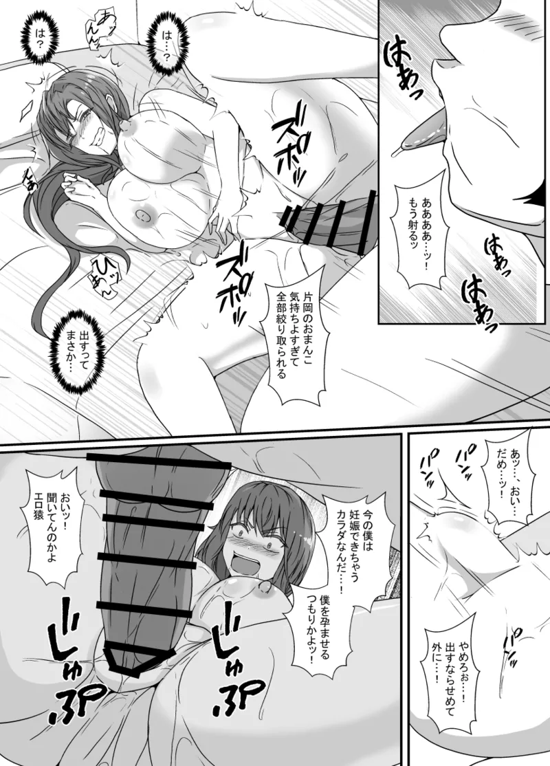 [Hyoui no Jikan (Shimakawa)] TS ka si ta boku ha tomodati no zeturin ero zaru ni onaho no you ni karada wo tuka wa re te karada mo kokoro mo mesu ni naru 27eme image