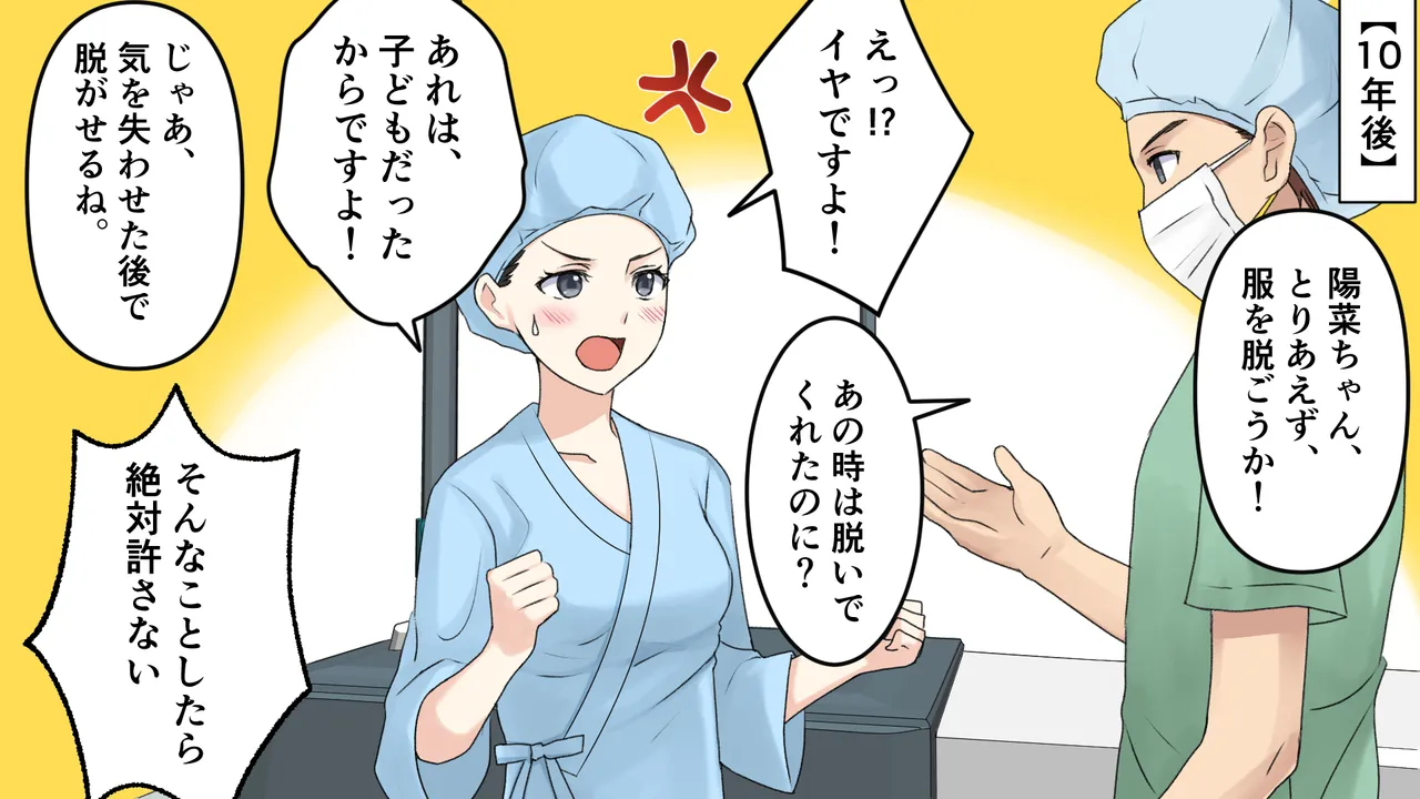 麻酔と共に歩んだ人生 4eme image