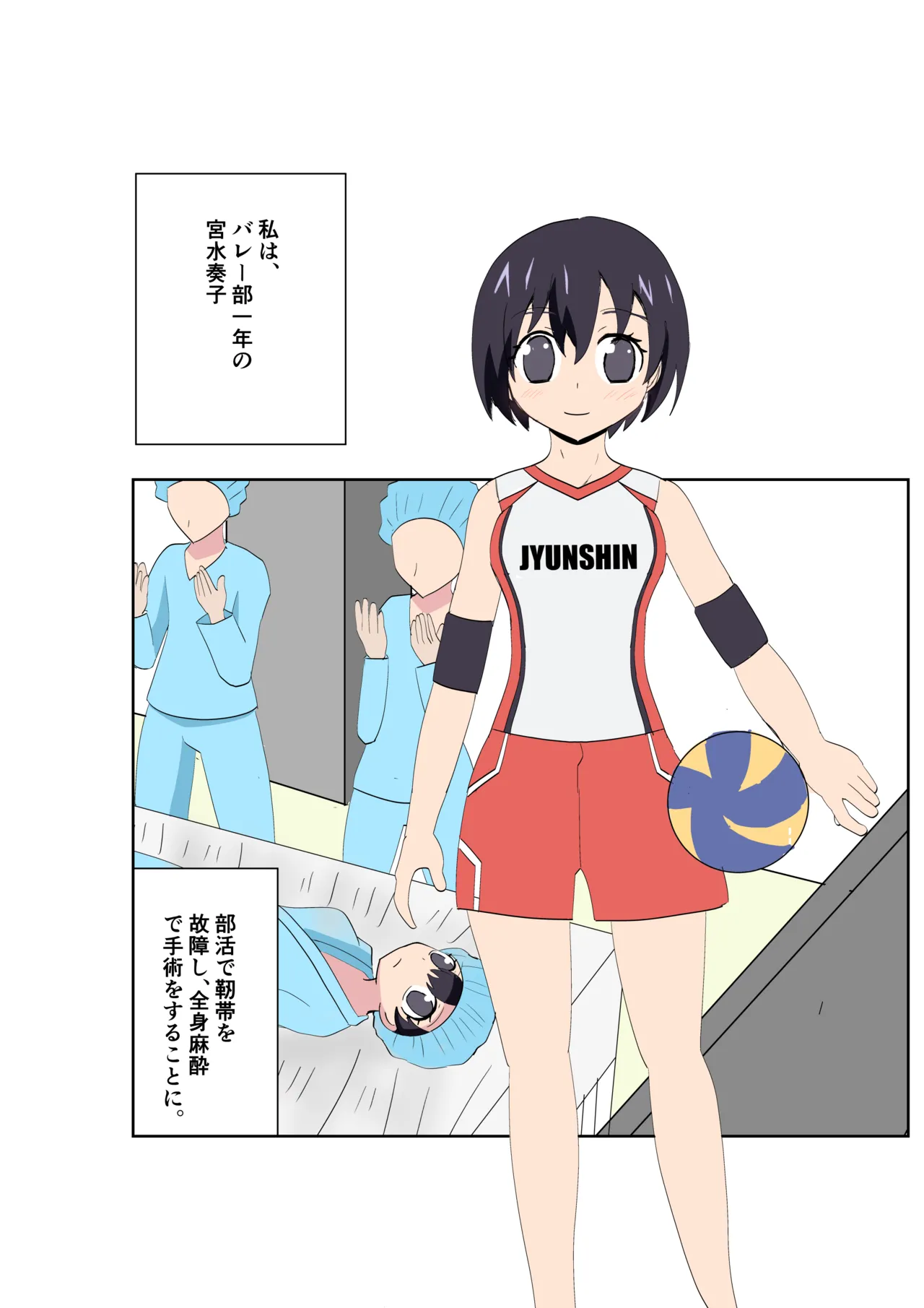 バレー部の体験談 image number 1