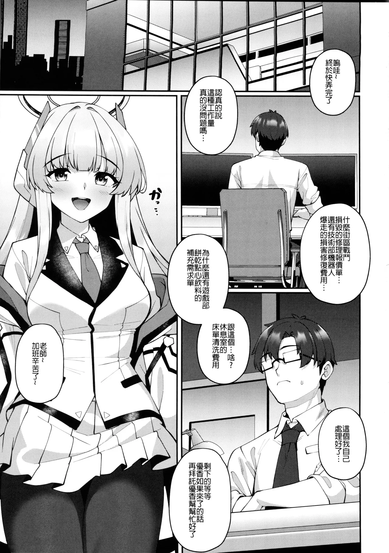 (FF44) [Kuma no Ana (Shirokuma A)] Kobamenai Yuuwaku Ecchi na Noa ni Gyaku NTR Sareru Hanashi | 無可抵抗的誘惑,被色色的諾亞逆NTR了 (Blue Archive) [Chinese] [Decensored] imagen número 3