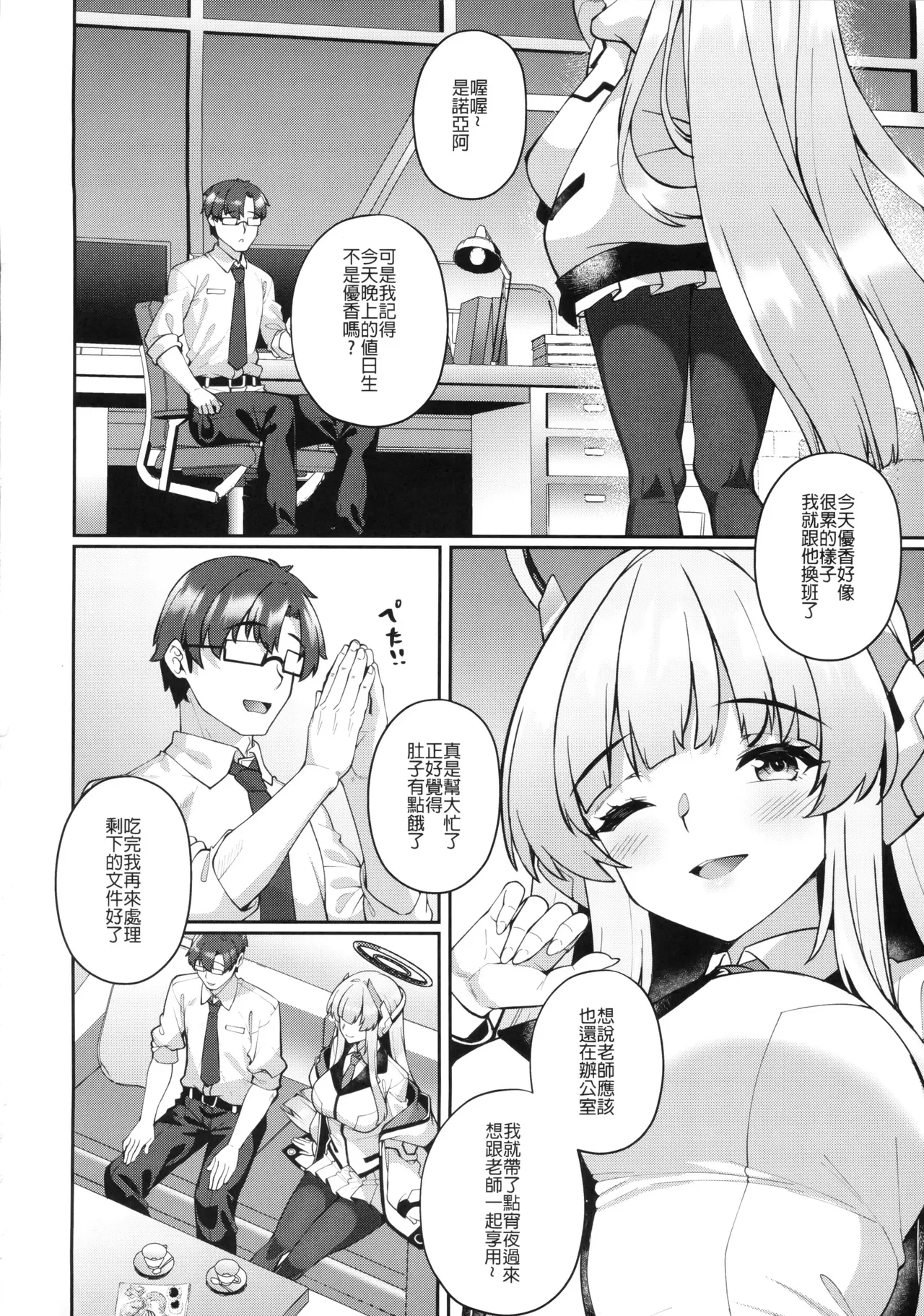 (FF44) [Kuma no Ana (Shirokuma A)] Kobamenai Yuuwaku Ecchi na Noa ni Gyaku NTR Sareru Hanashi | 無可抵抗的誘惑,被色色的諾亞逆NTR了 (Blue Archive) [Chinese] [Decensored] imagen número 4