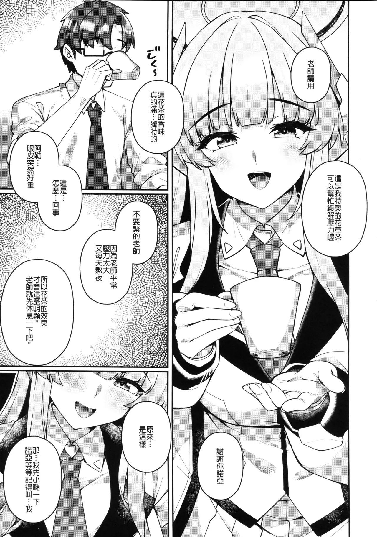 (FF44) [Kuma no Ana (Shirokuma A)] Kobamenai Yuuwaku Ecchi na Noa ni Gyaku NTR Sareru Hanashi | 無可抵抗的誘惑,被色色的諾亞逆NTR了 (Blue Archive) [Chinese] [Decensored] imagen número 5