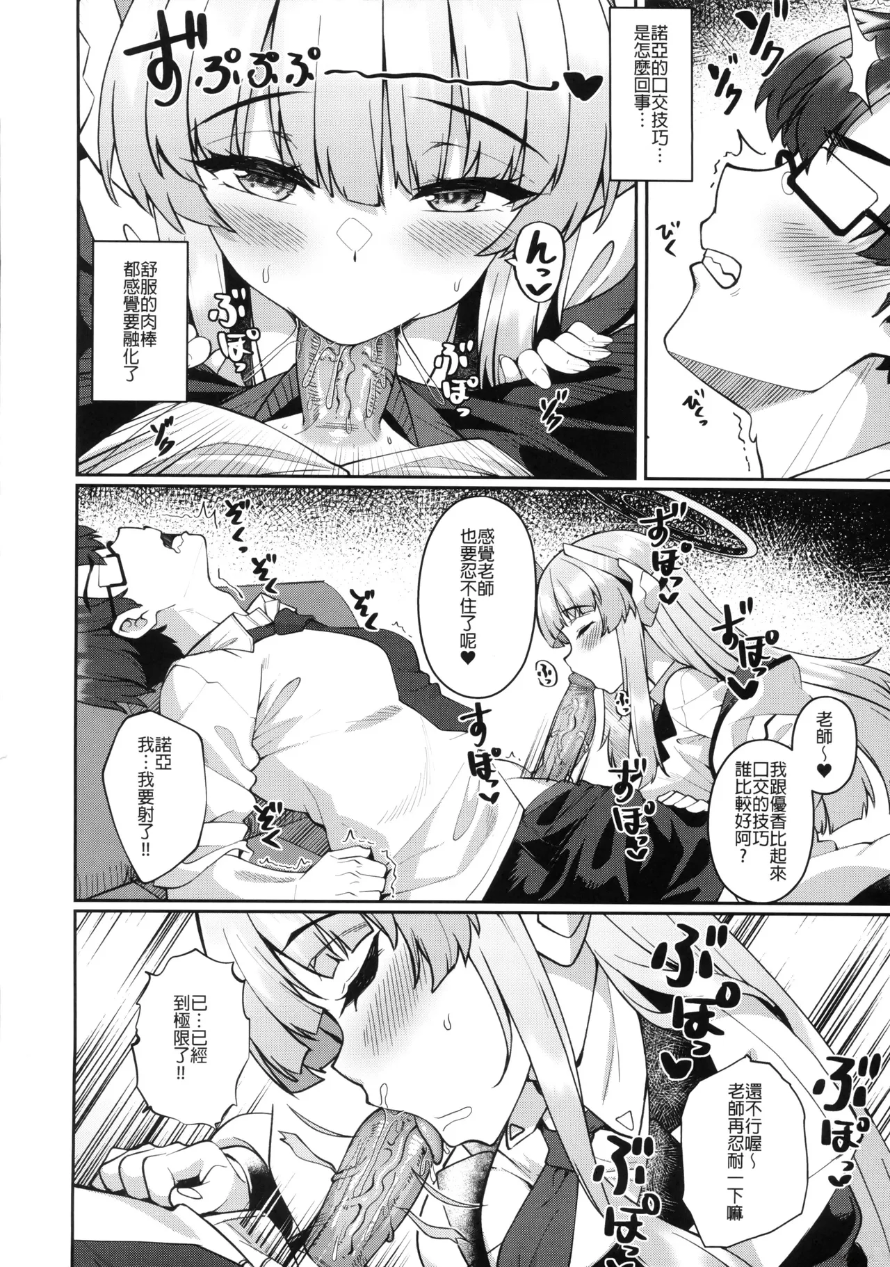 (FF44) [Kuma no Ana (Shirokuma A)] Kobamenai Yuuwaku Ecchi na Noa ni Gyaku NTR Sareru Hanashi | 無可抵抗的誘惑,被色色的諾亞逆NTR了 (Blue Archive) [Chinese] [Decensored] imagen número 8