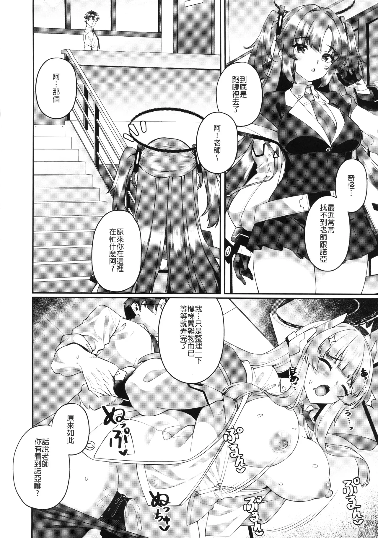 (FF44) [Kuma no Ana (Shirokuma A)] Kobamenai Yuuwaku Ecchi na Noa ni Gyaku NTR Sareru Hanashi | 無可抵抗的誘惑,被色色的諾亞逆NTR了 (Blue Archive) [Chinese] [Decensored] imagen número 12