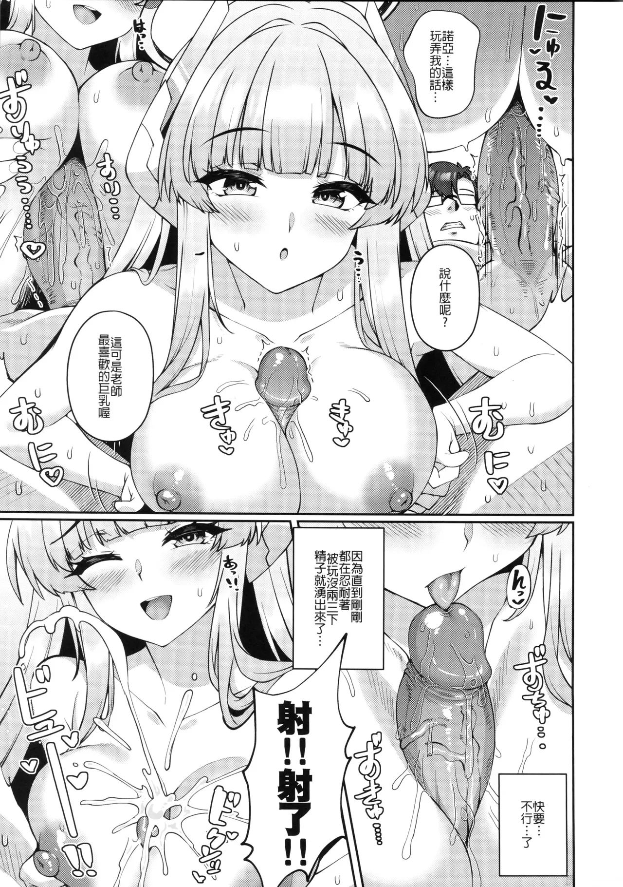 (FF44) [Kuma no Ana (Shirokuma A)] Kobamenai Yuuwaku Ecchi na Noa ni Gyaku NTR Sareru Hanashi | 無可抵抗的誘惑,被色色的諾亞逆NTR了 (Blue Archive) [Chinese] [Decensored] imagen número 17