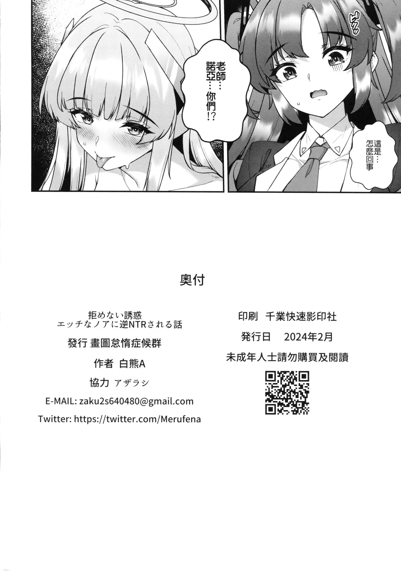 (FF44) [Kuma no Ana (Shirokuma A)] Kobamenai Yuuwaku Ecchi na Noa ni Gyaku NTR Sareru Hanashi | 無可抵抗的誘惑,被色色的諾亞逆NTR了 (Blue Archive) [Chinese] [Decensored] imagen número 26