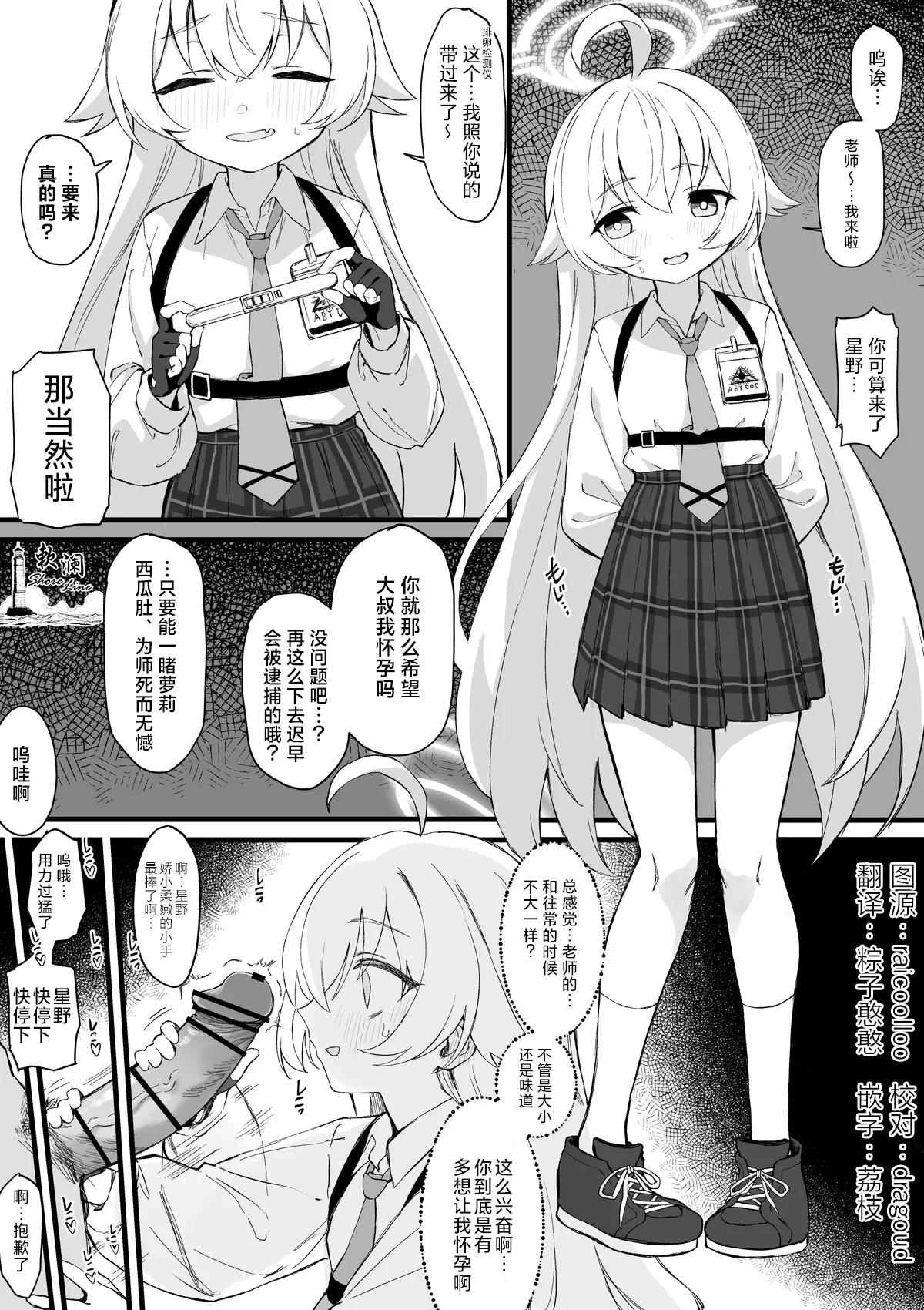 [Chiizu Ore] 小鳥遊ホシノ子作り漫画前編 (Blue Archive) [Chinese] [欶澜汉化组] image number 1
