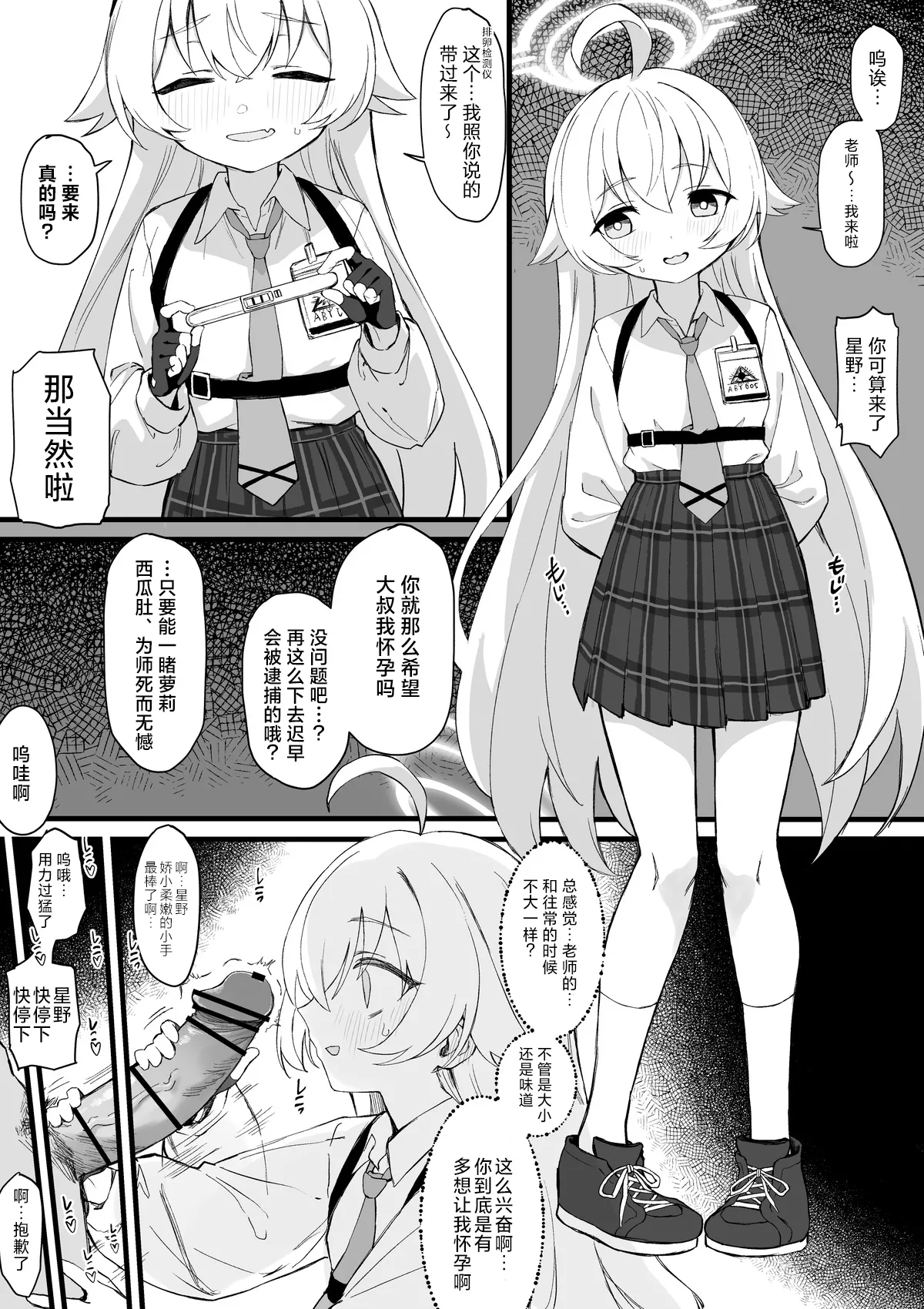 [Chiizu Ore] 小鳥遊ホシノ子作り漫画前編 (Blue Archive) [Chinese] [欶澜汉化组] image number 2