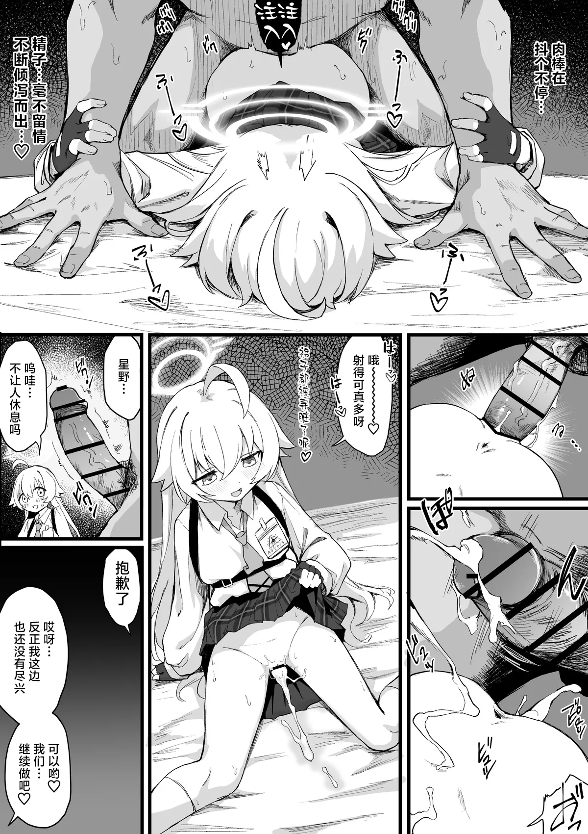[Chiizu Ore] 小鳥遊ホシノ子作り漫画前編 (Blue Archive) [Chinese] [欶澜汉化组] image number 6