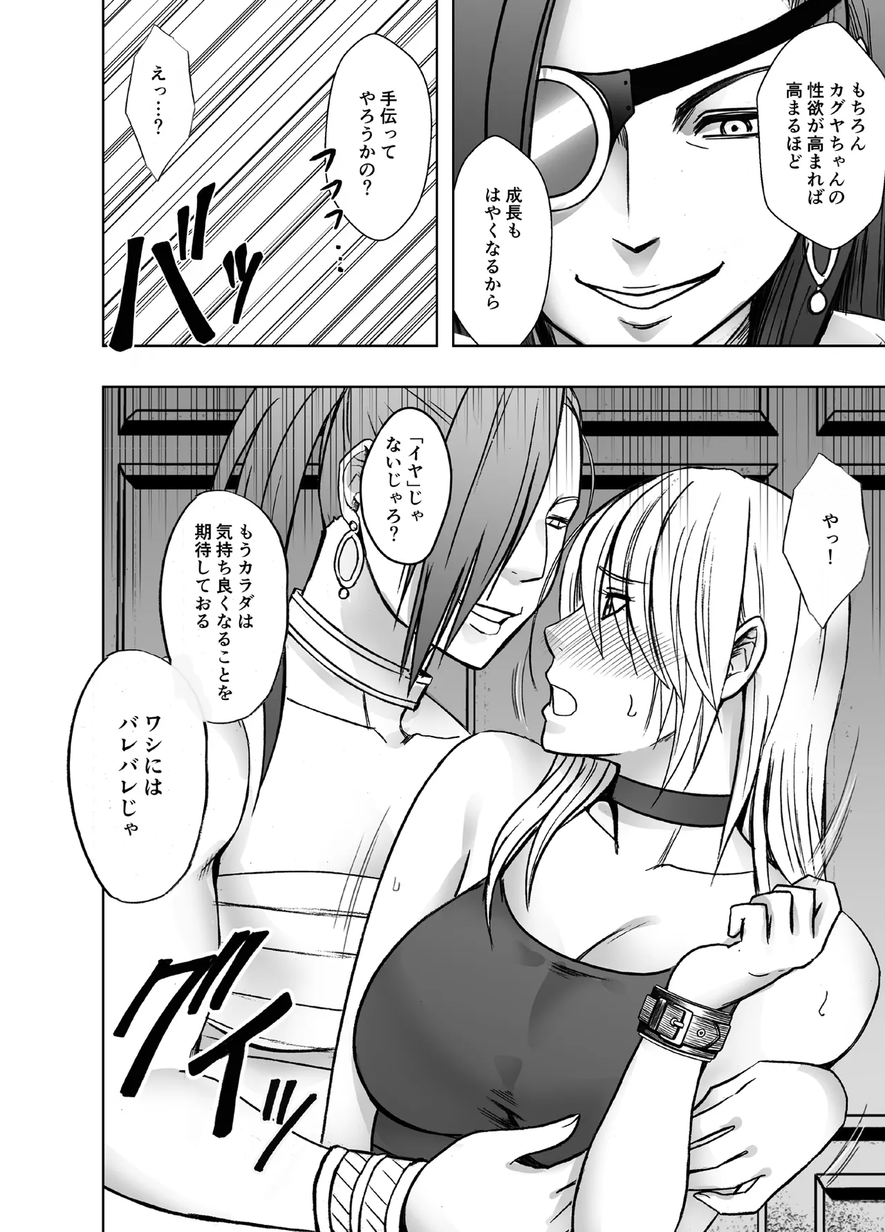 aimashi Kaguya Kiwami 8 Route C ~ Utage hen image number 6