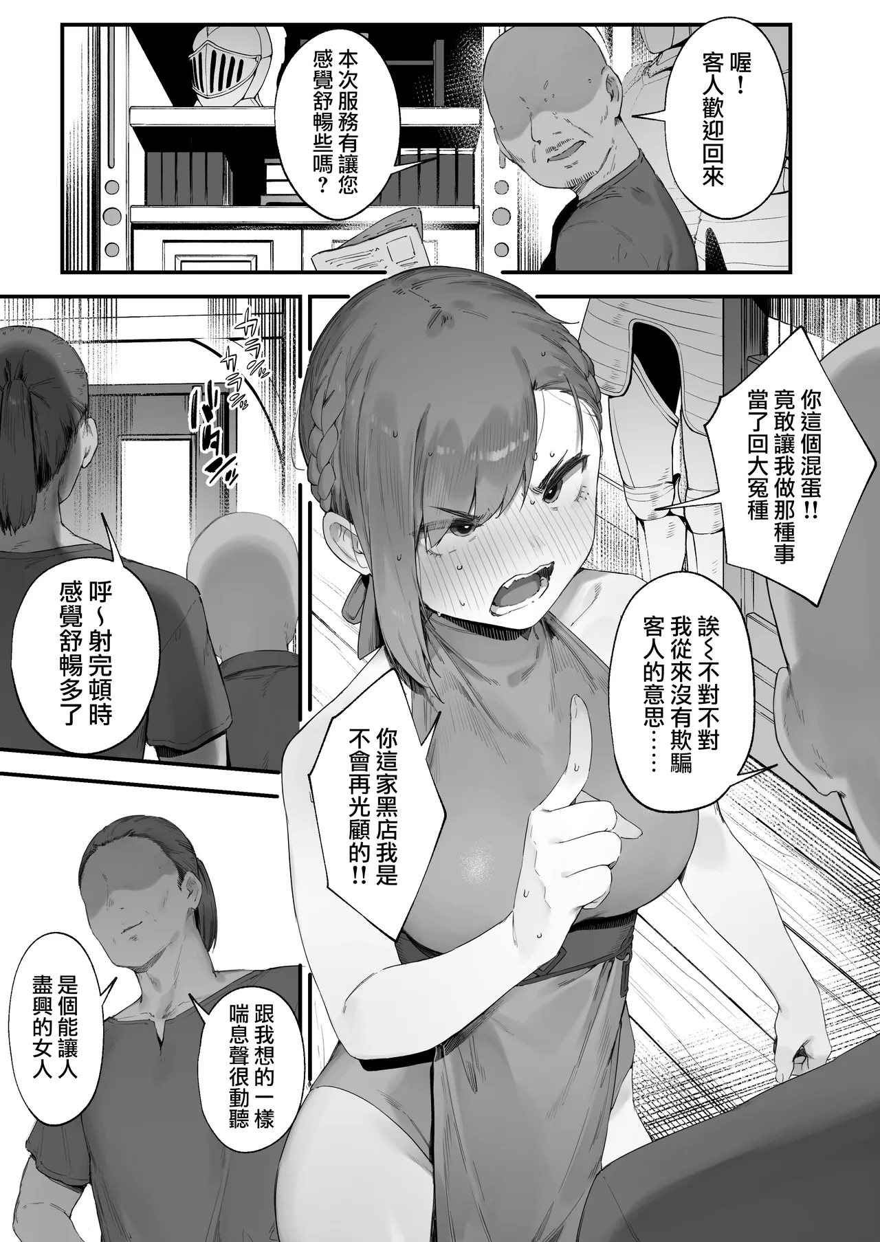 [Nigiri Usagi] Hen na Soubi no Sei de O◯nko Kowarete Shimatta de wa Nai ka! 1-3 | 因穿上奇怪的裝備導致小穴壞掉的故事①〜③ [Chinese] [天帝哥個人漢化] image number 32