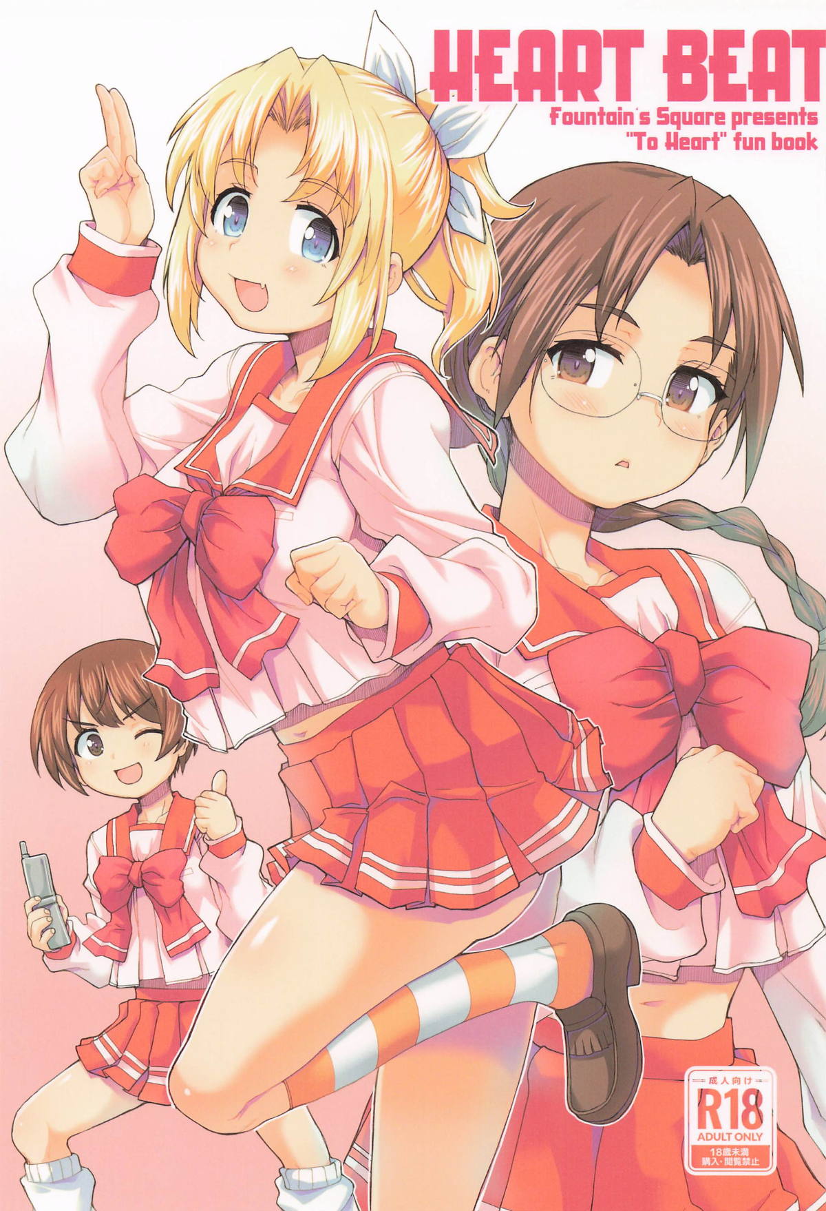 [Fountain's Square (はぎやまさかげ)] HEARTBEAT image number 1