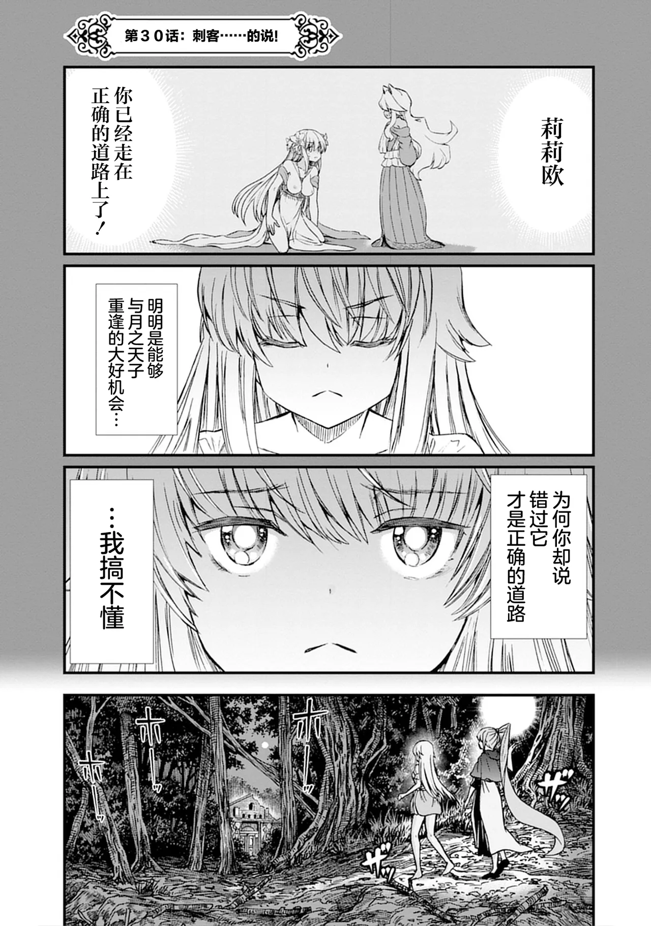 [Hinaki] Kukkorose no Himekishi to nari, Yuri Shoukan de Hataraku koto ni Narimashita vol.5 (更新35话) [chinese] [CMT联合汉化] изображение № 5