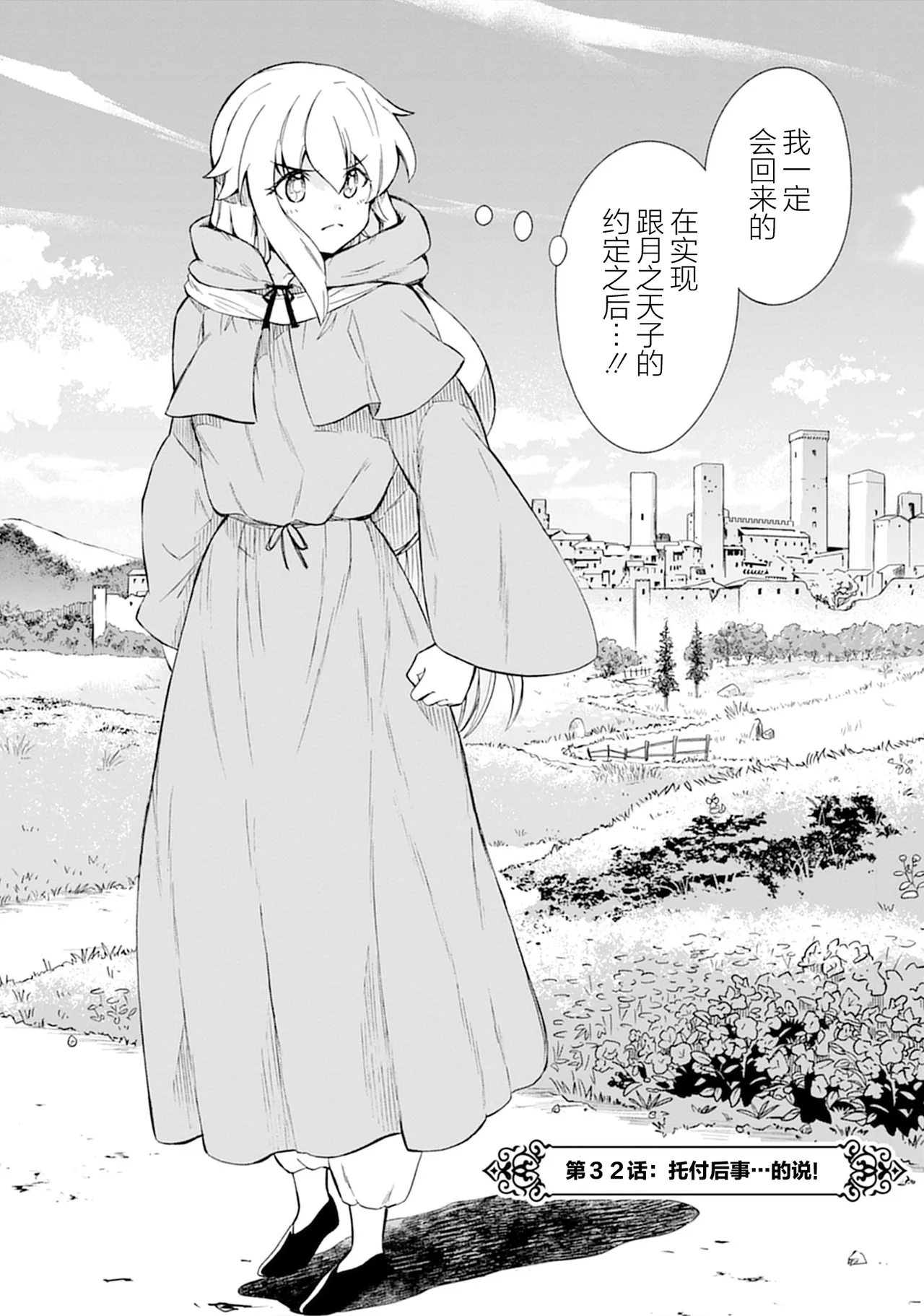 [Hinaki] Kukkorose no Himekishi to nari, Yuri Shoukan de Hataraku koto ni Narimashita vol.5 (更新35话) [chinese] [CMT联合汉化] изображение № 48