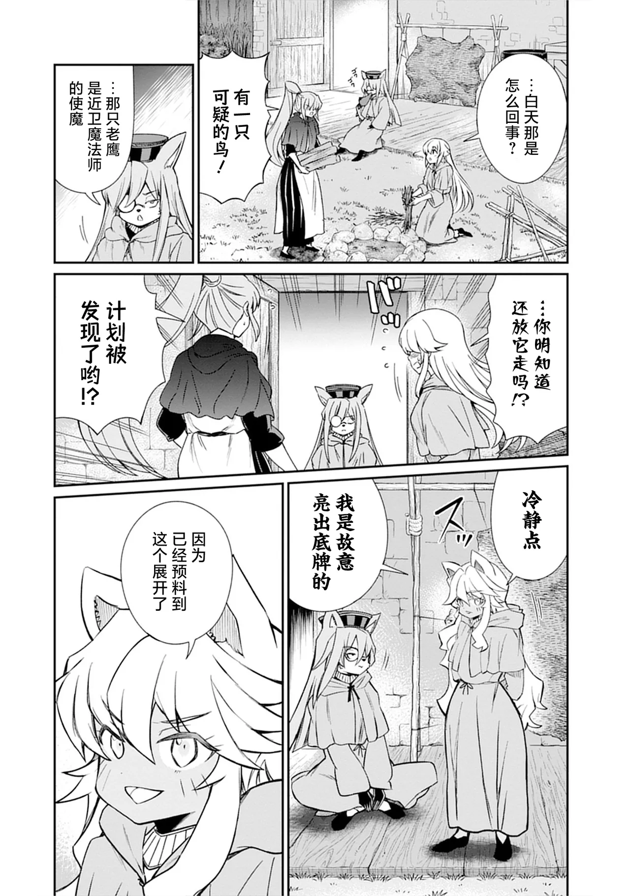 [Hinaki] Kukkorose no Himekishi to nari, Yuri Shoukan de Hataraku koto ni Narimashita vol.5 (更新35话) [chinese] [CMT联合汉化] изображение № 58