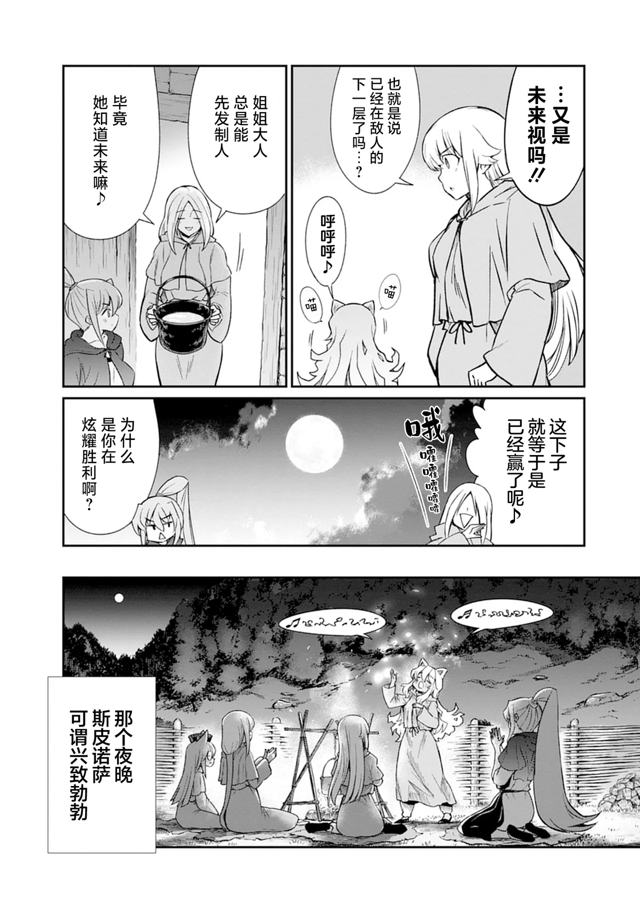 [Hinaki] Kukkorose no Himekishi to nari, Yuri Shoukan de Hataraku koto ni Narimashita vol.5 (更新35话) [chinese] [CMT联合汉化] изображение № 59